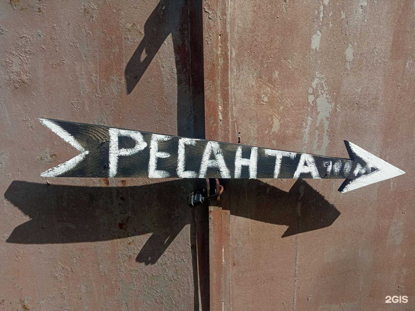 Отзывы на компанию Ресанта в Уфе c фото