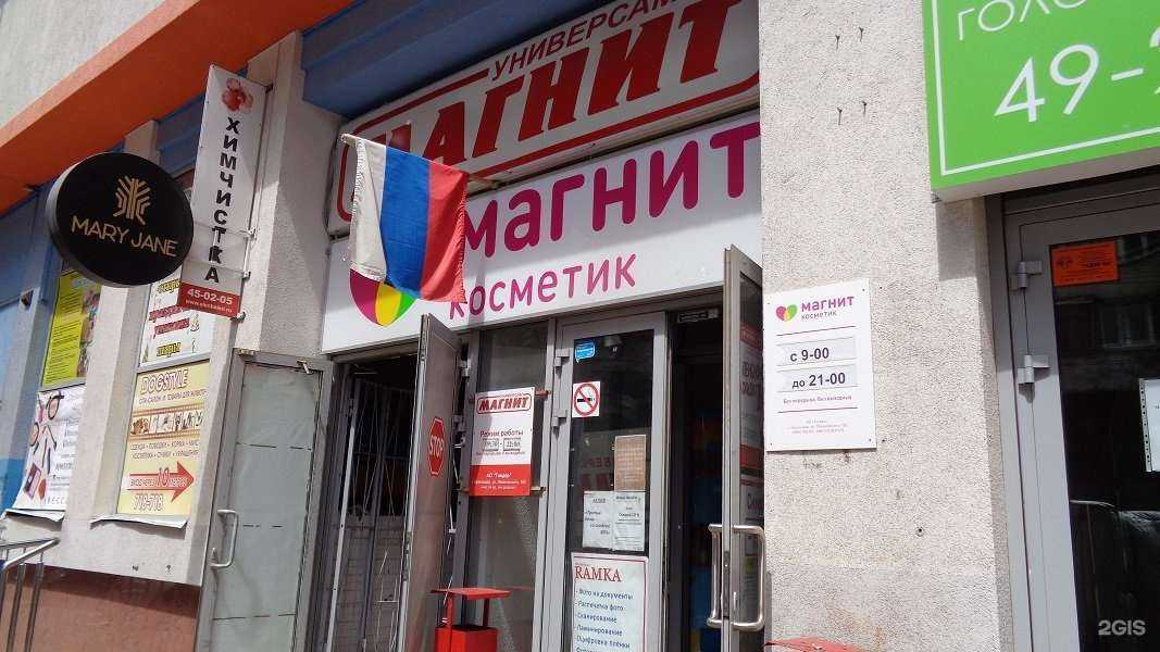 Отзывы на компанию Магнит Косметик в г. Саратов c фото