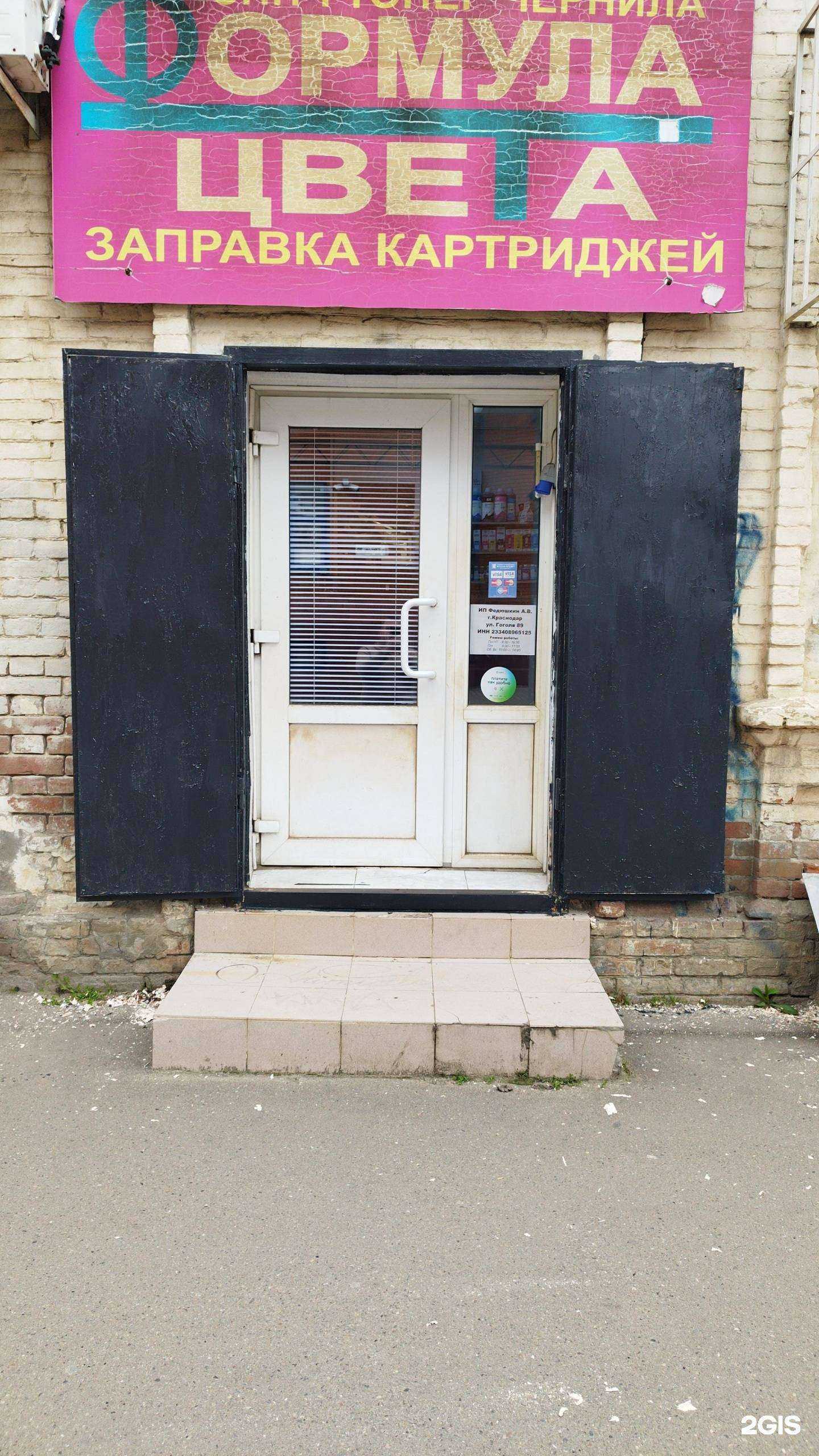 Отзывы на компанию Формула цвета в г. Краснодар c фото