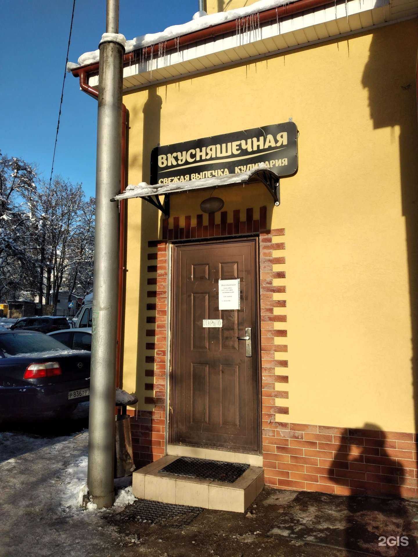 Отзывы на компанию Вкусняшечная в г. Калининград c фото