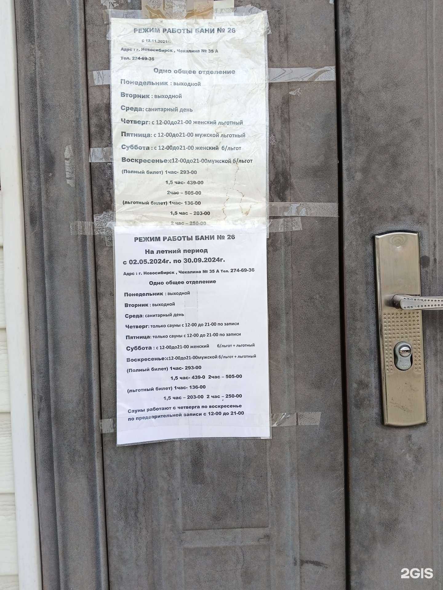 Отзывы на компанию Баня №26 в г. Новосибирск c фото