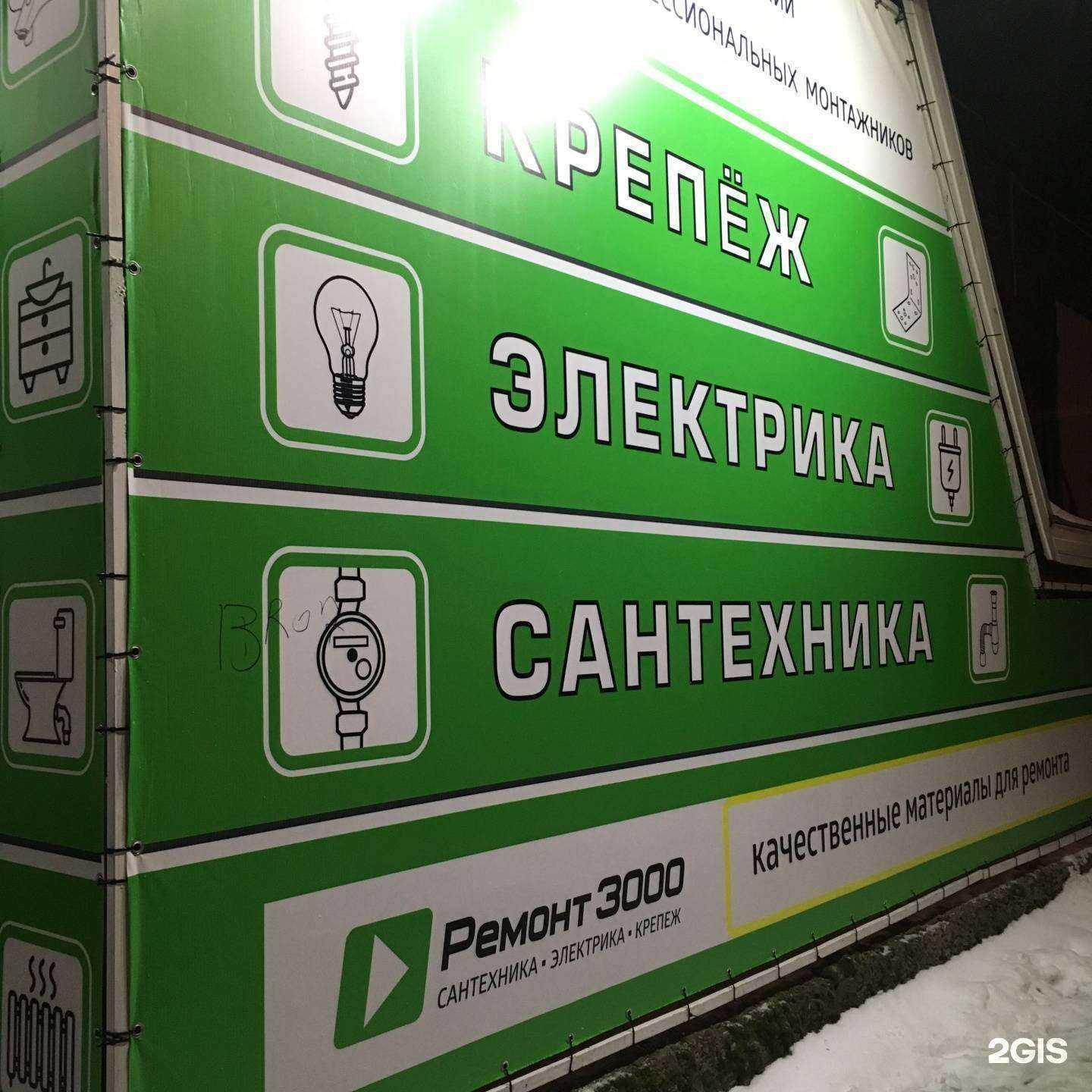 Отзывы на компанию Ремонт3000 в Архангельске c фото