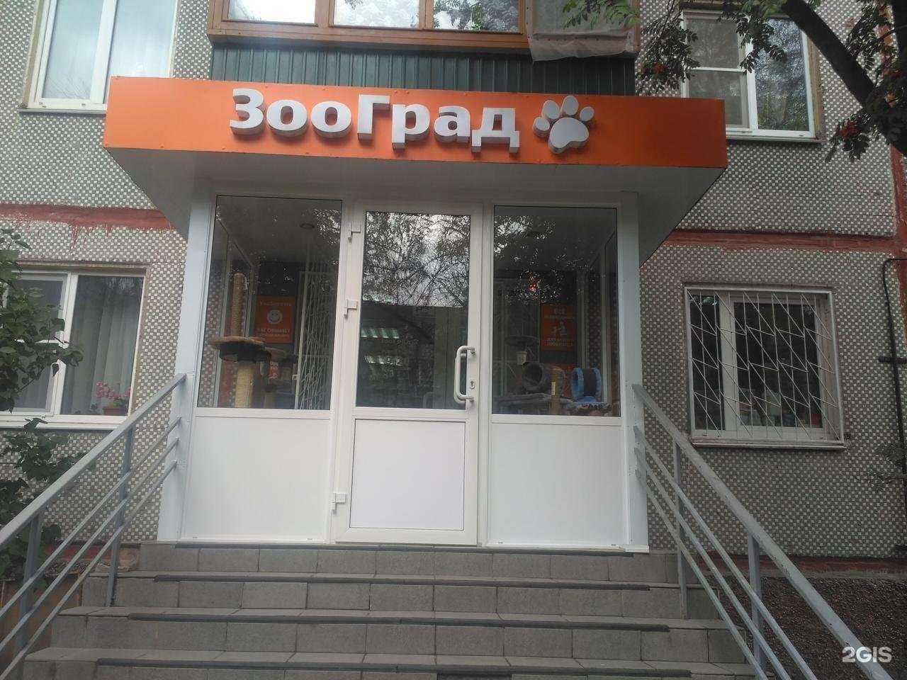 Отзывы на компанию ЗооГрад в г. Тула c фото