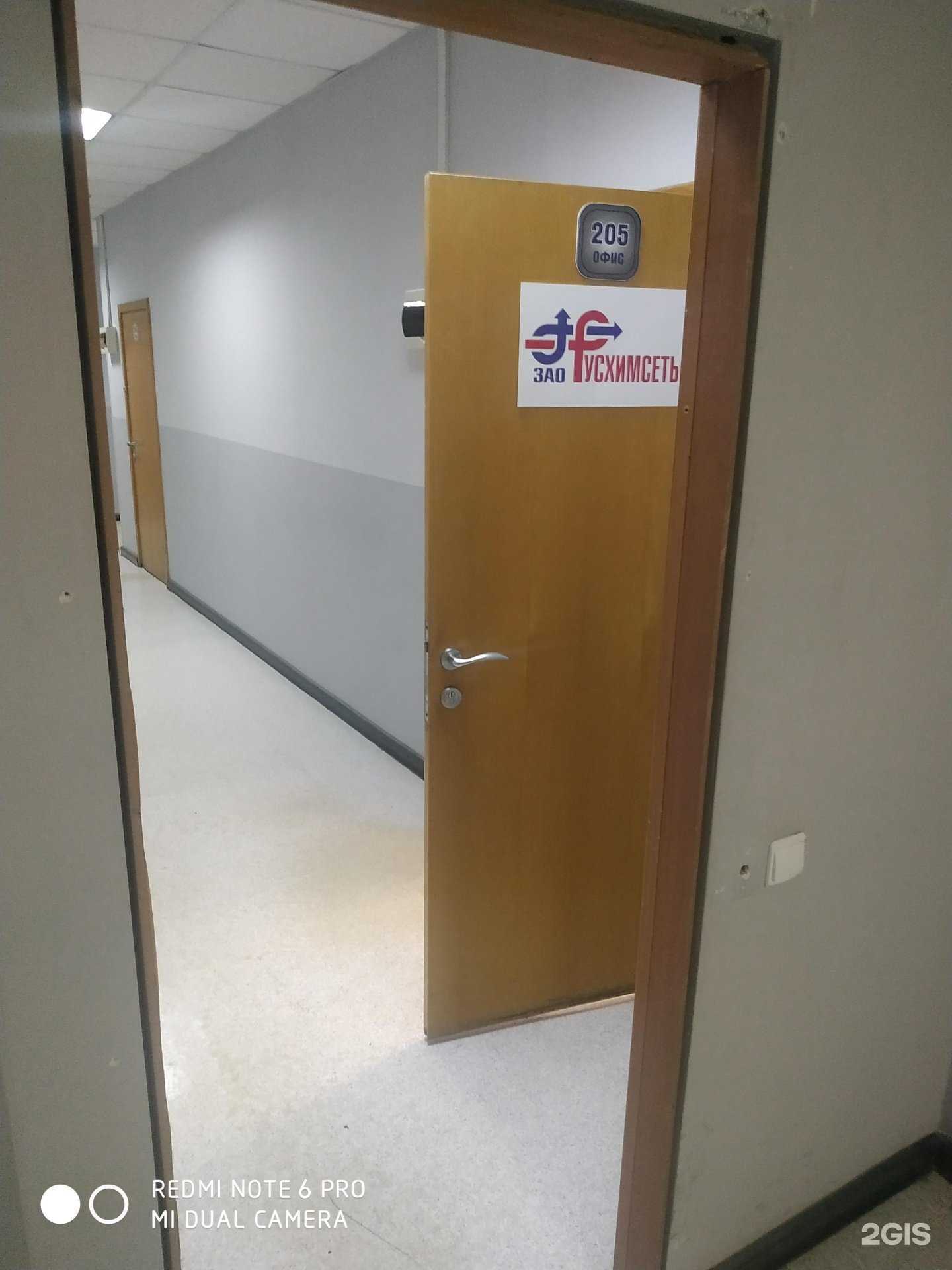 Отзывы на компанию Русхимсеть в г. Самара c фото