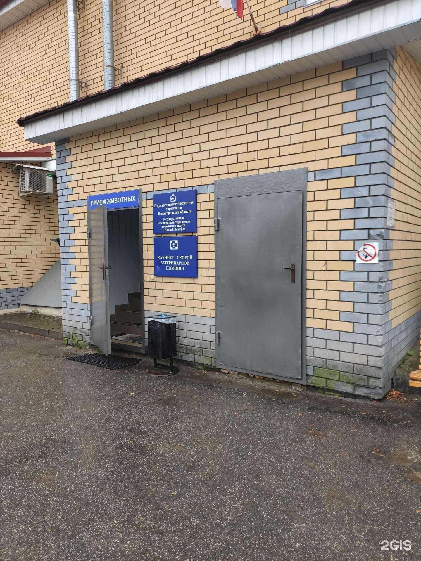 Отзывы на компанию Государственное ветеринарное управление городского округа в г. Нижний Новгород c фото