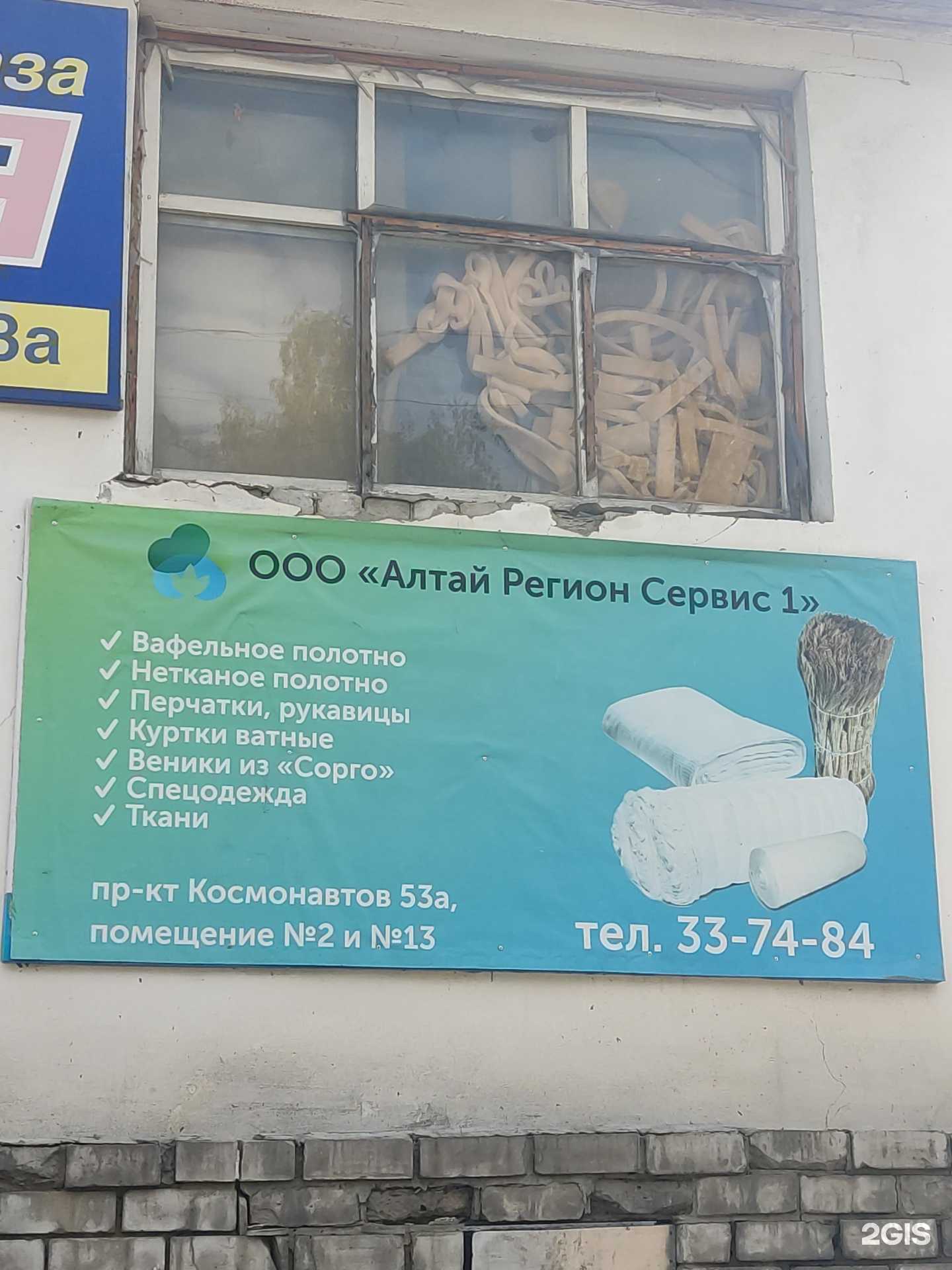 Отзывы на компанию Арс-1 в г. Барнаул c фото