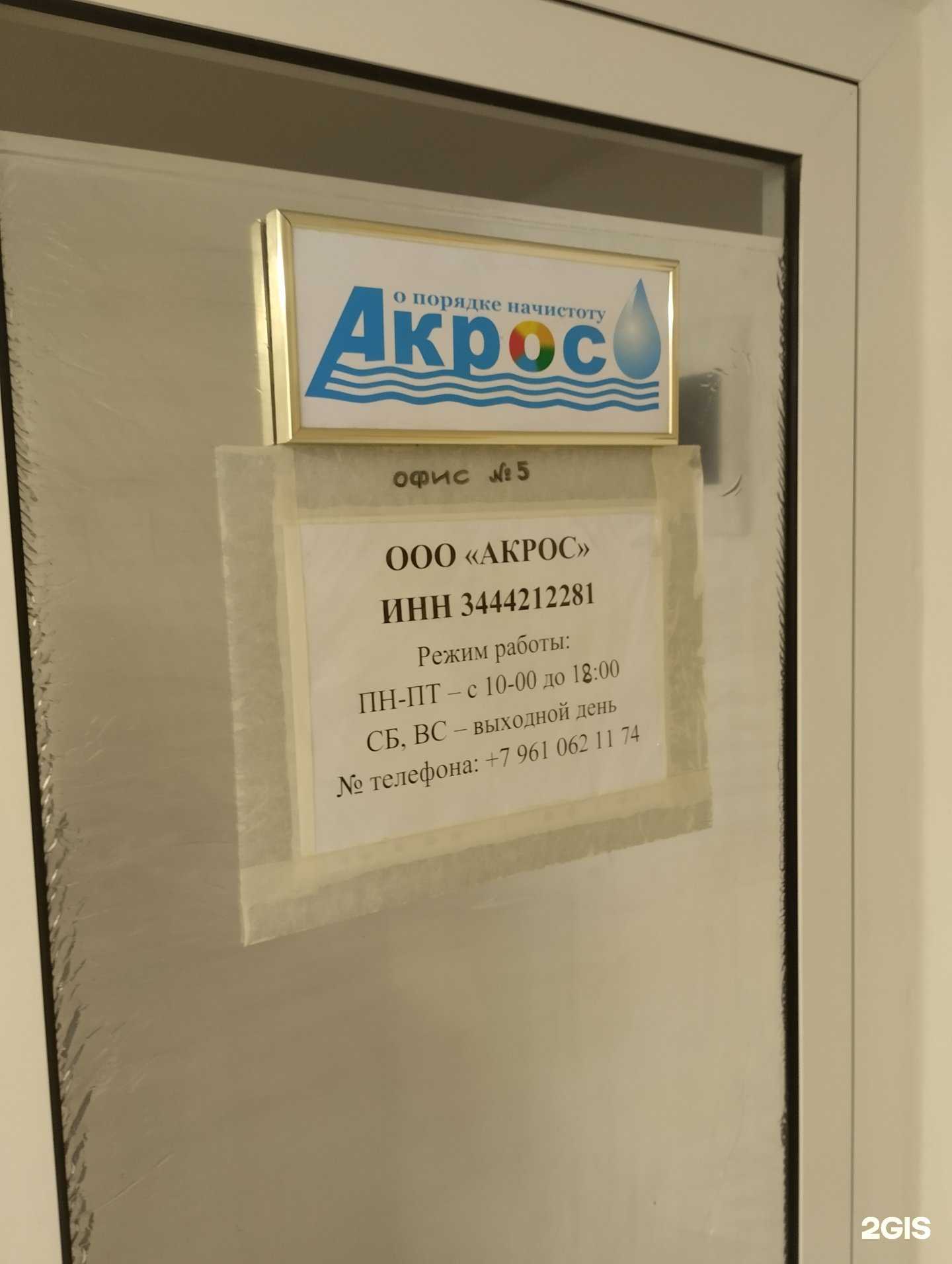 Отзывы на компанию Акрос в Волгограде c фото