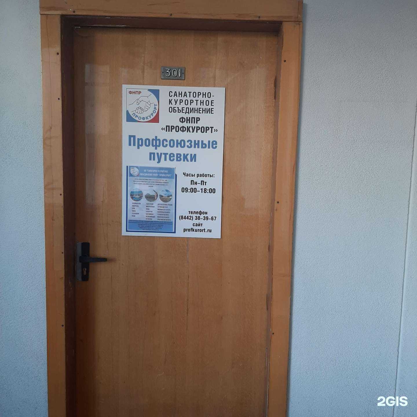 Отзывы на компанию Профкурорт в Волгограде c фото