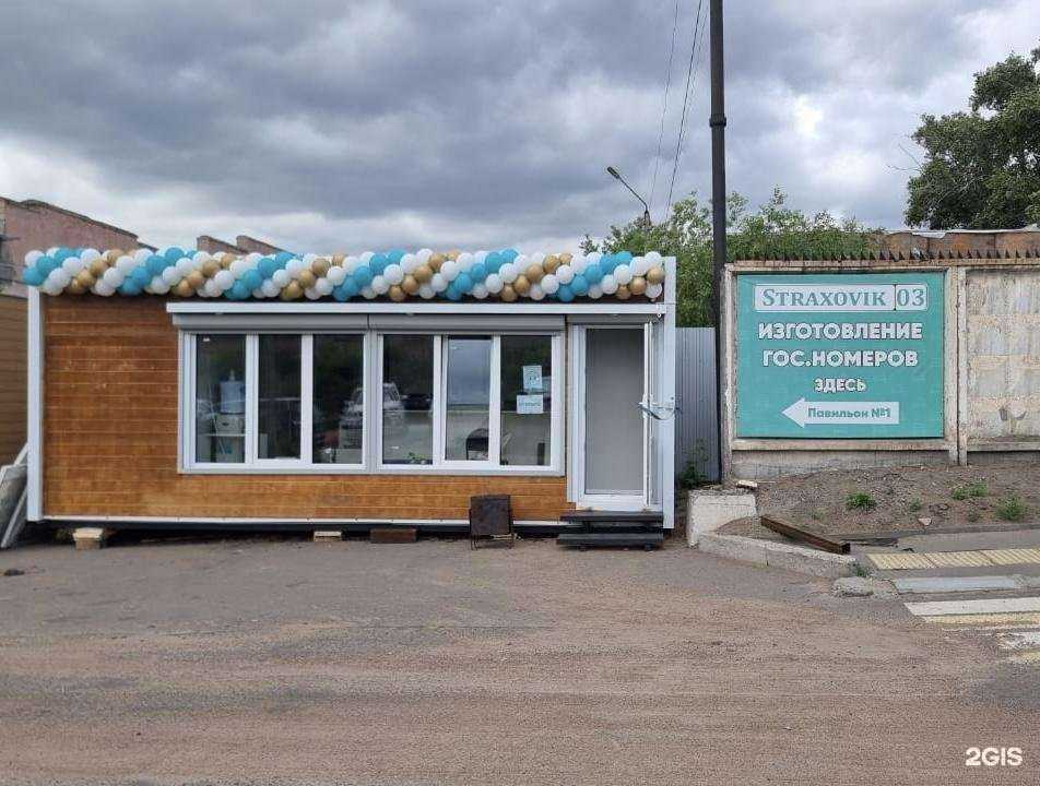 Отзывы на компанию Страховик 03 в Улан-Удэ c фото