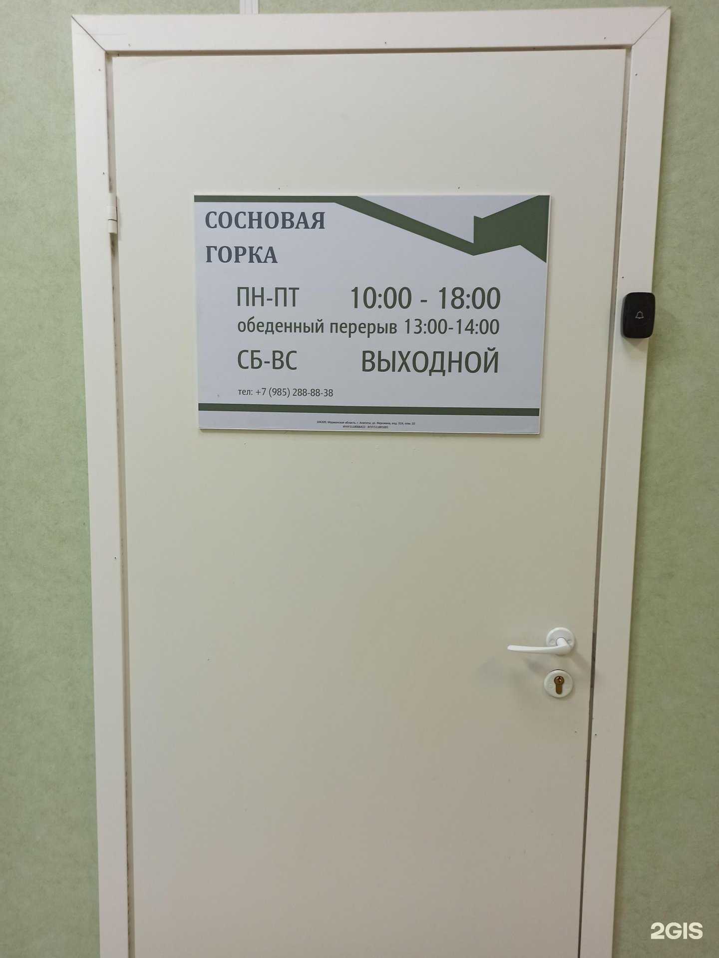 Отзывы на компанию Сосновая горка в Апатитах c фото