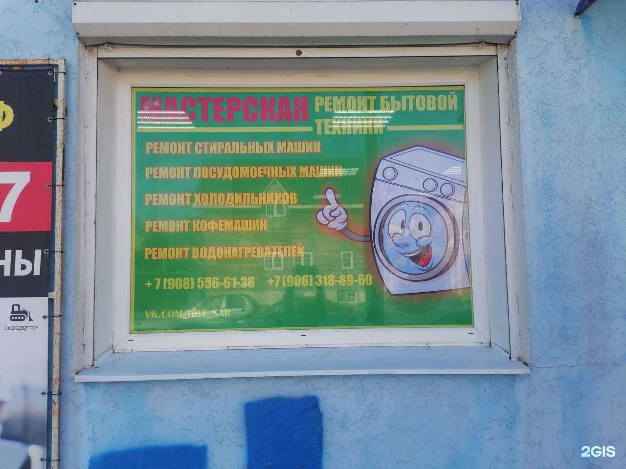 Отзывы на компанию Сервисный центр по ремонту бытовой техники в г. Саратов c фото