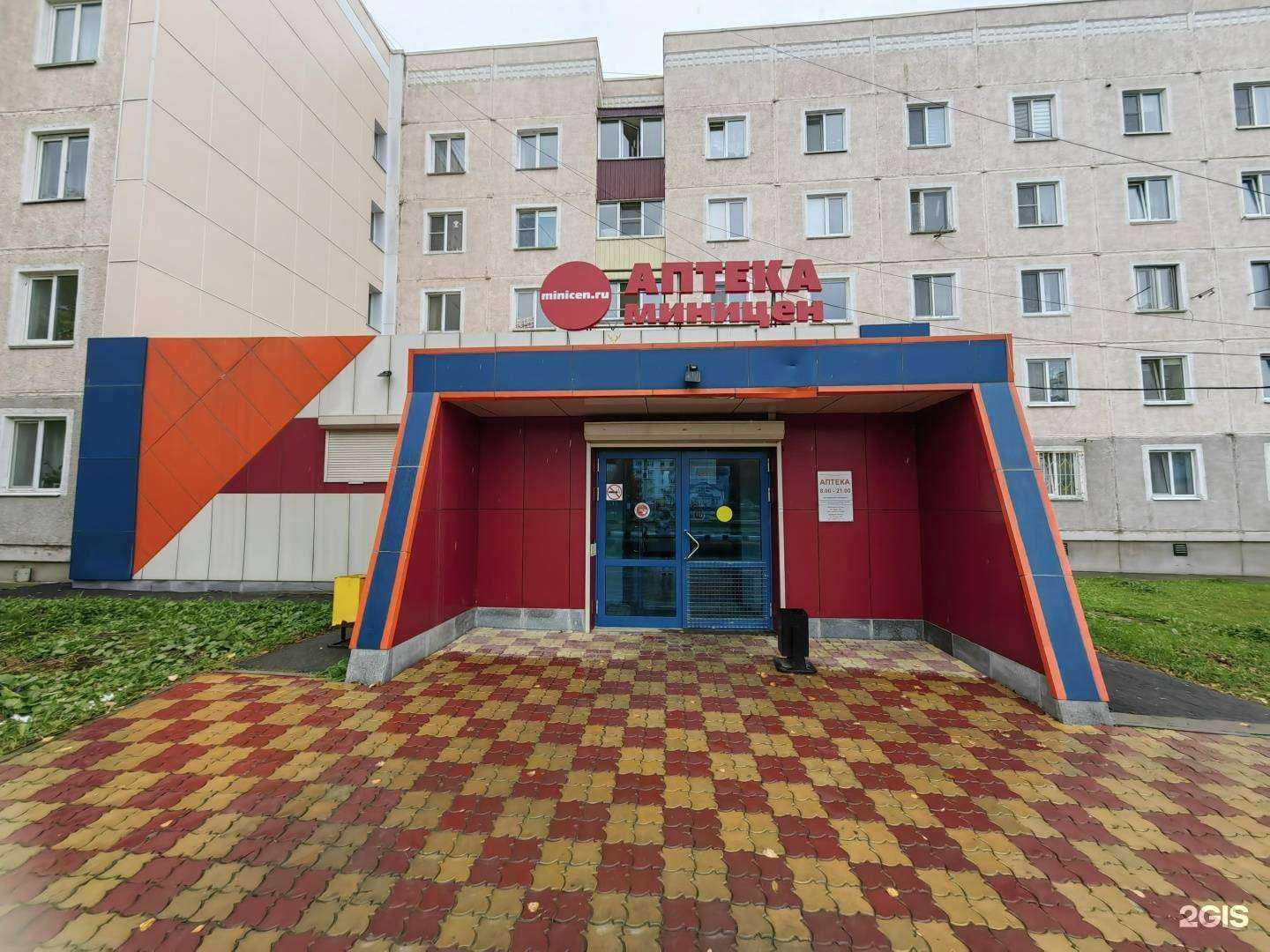 Отзывы на компанию Аптека Миницен в Южно-Сахалинске c фото