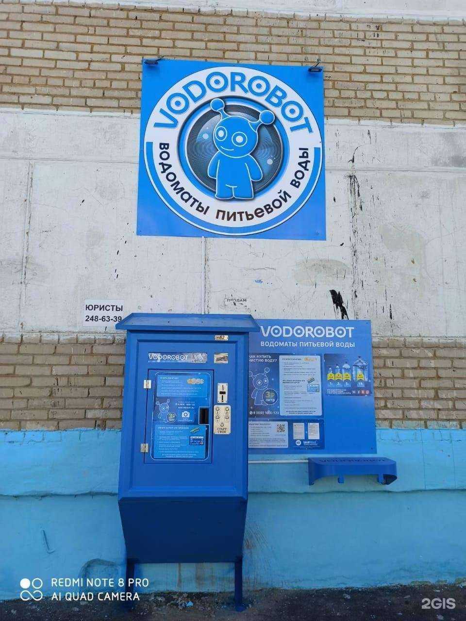 Отзывы на компанию Vodorobot в г. Челябинск c фото