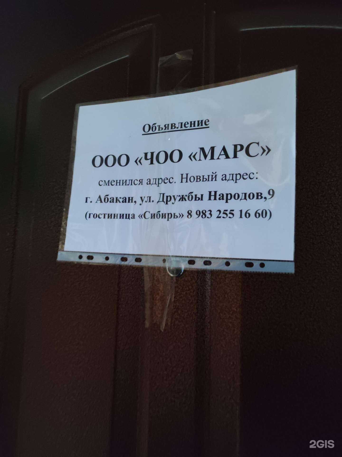 Отзывы на компанию Марс в Абакане c фото