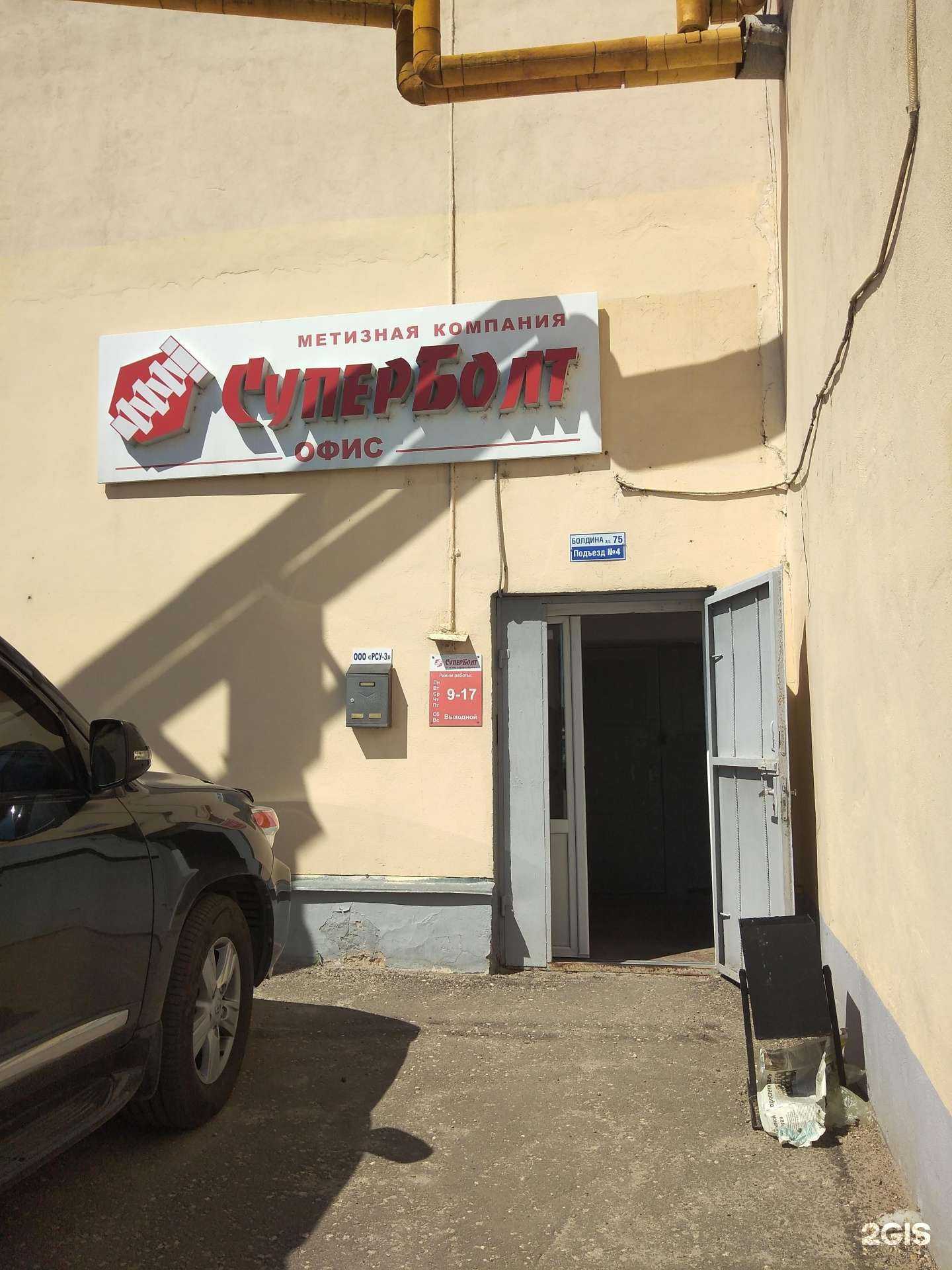 Отзывы на компанию Суперболт в Калуге c фото