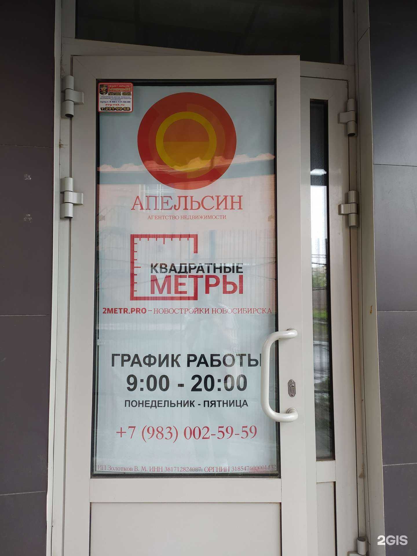 Отзывы на компанию Центр бронирования новостроек в Новосибирске c фото