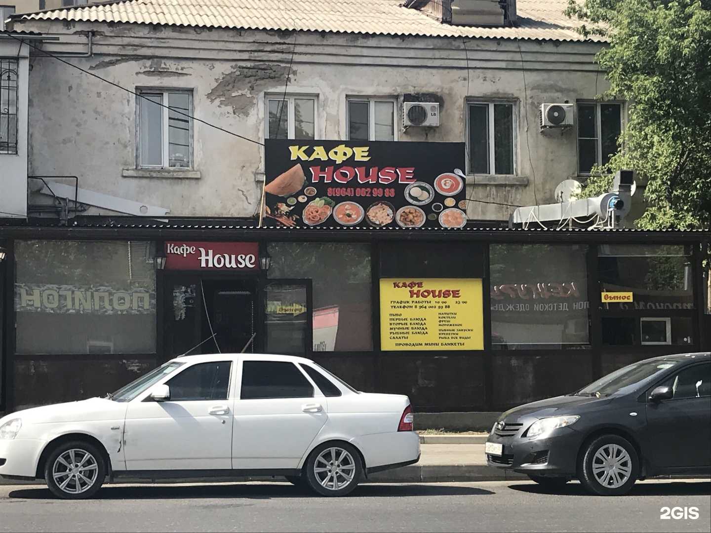 Отзывы на компанию House в Махачкале c фото