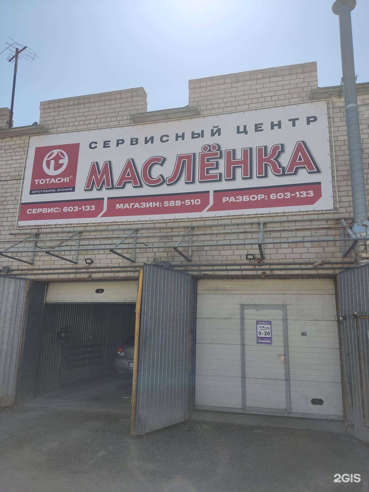 Отзывы на компанию Маслёнка в Барнауле c фото