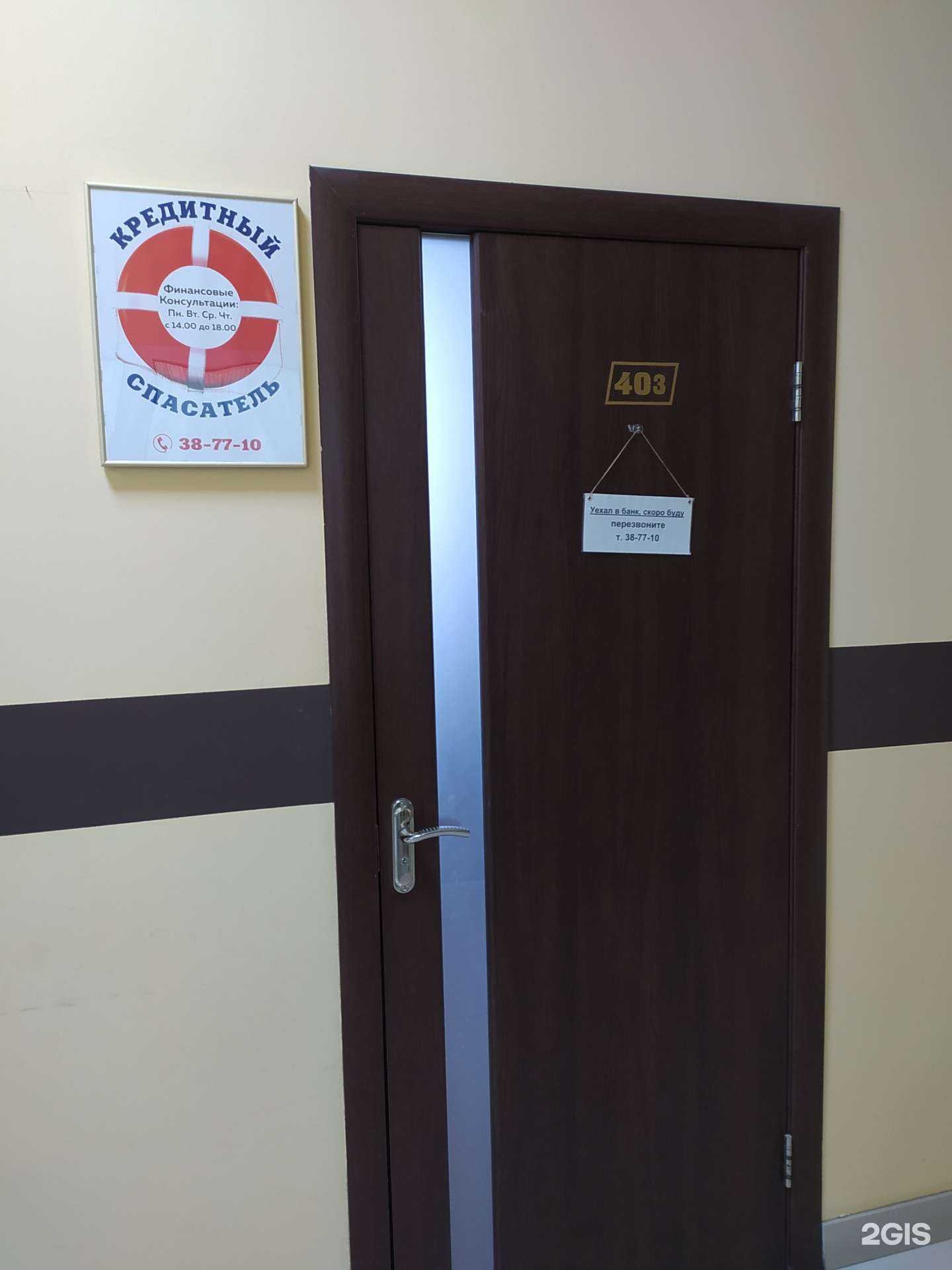 Отзывы на компанию Кредитный спасатель в Омске c фото