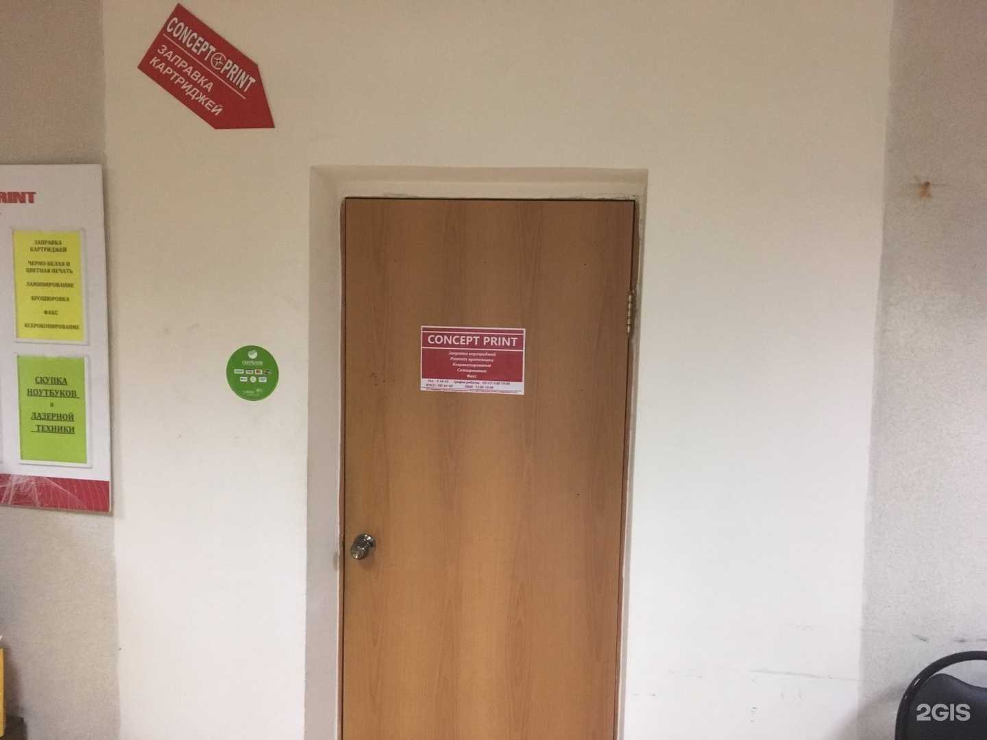 Отзывы на компанию Concept print в г. Котовск c фото