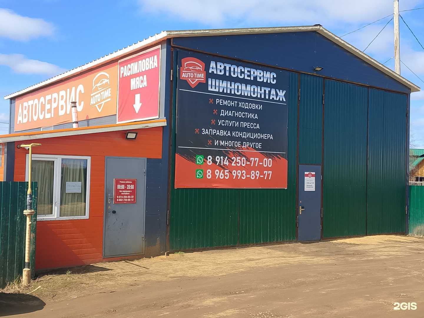 Отзывы на компанию Auto Time в Якутске c фото