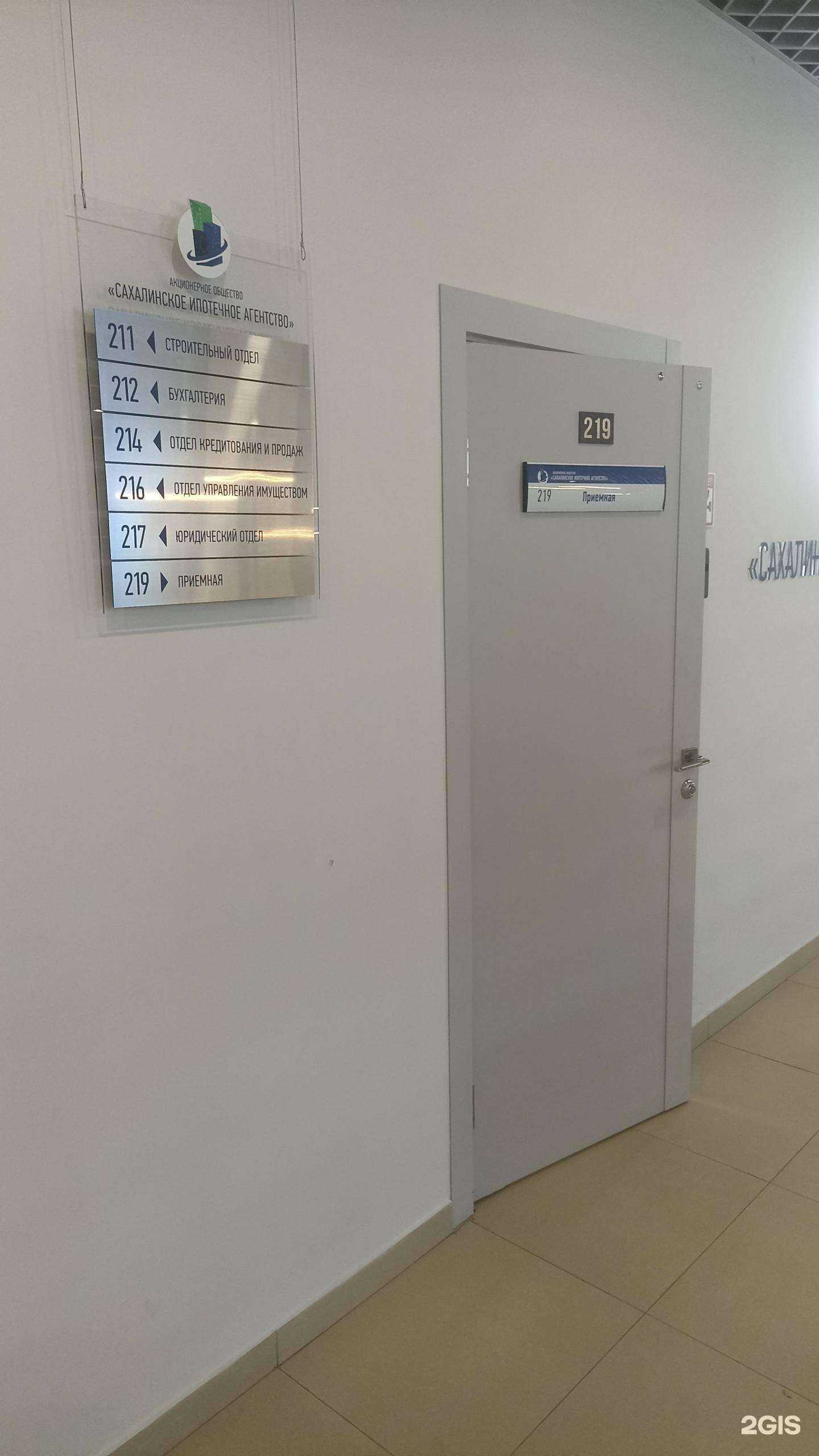 Отзывы на компанию Сахалинское ипотечное агентство в Южно-Сахалинске c фото