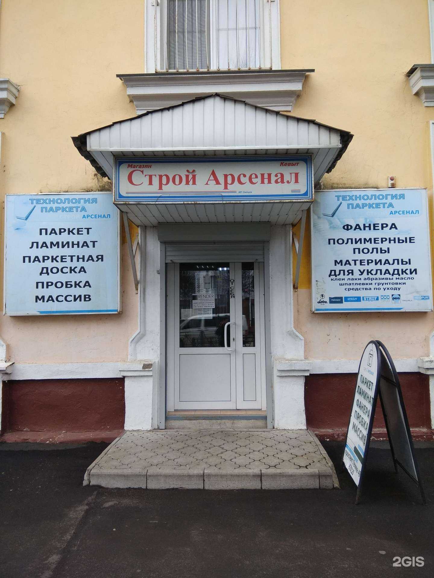 Отзывы на компанию Строй Арсенал в Йошкар-Оле c фото