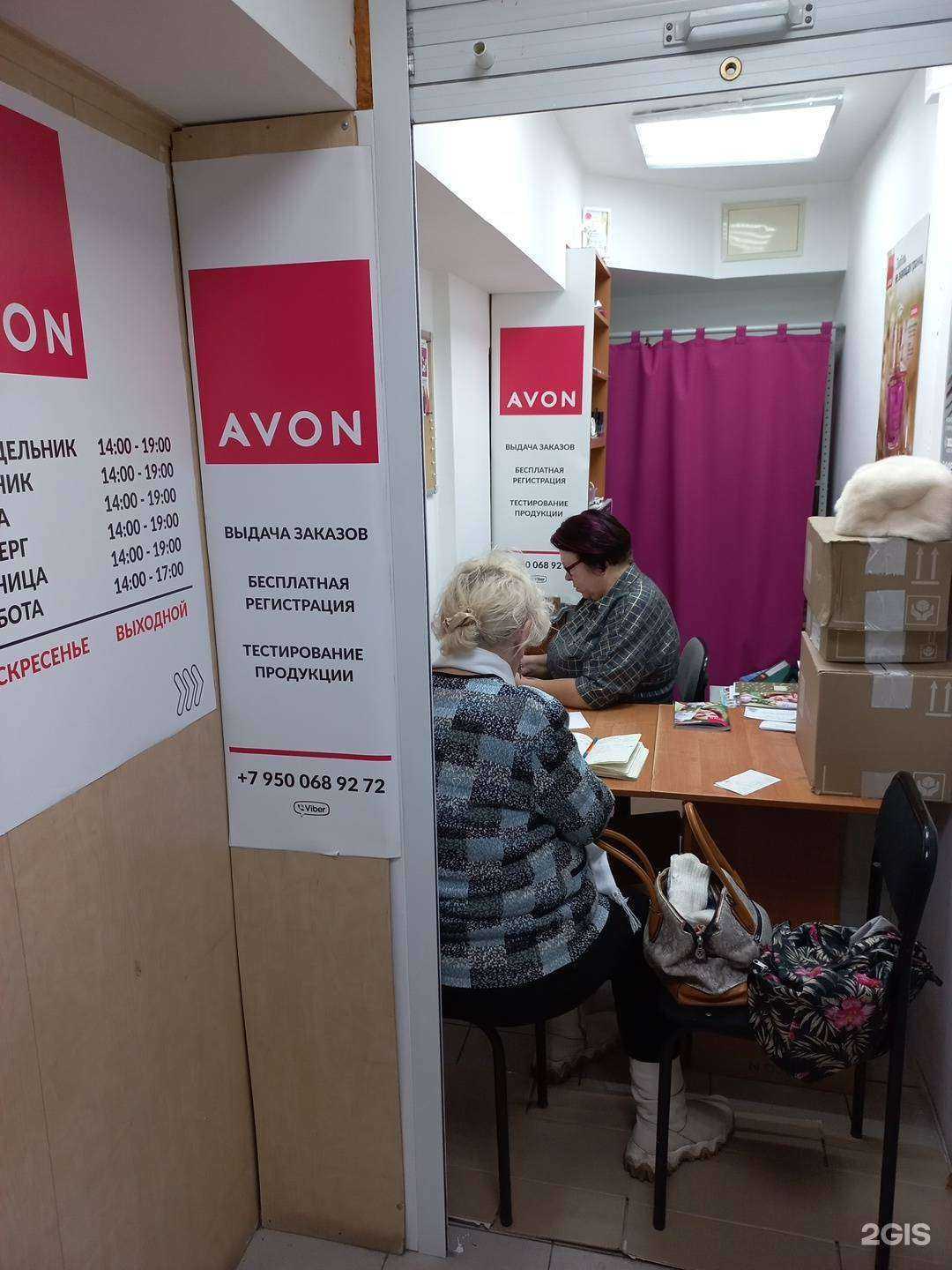 Отзывы на компанию Avon в г. Иркутск c фото