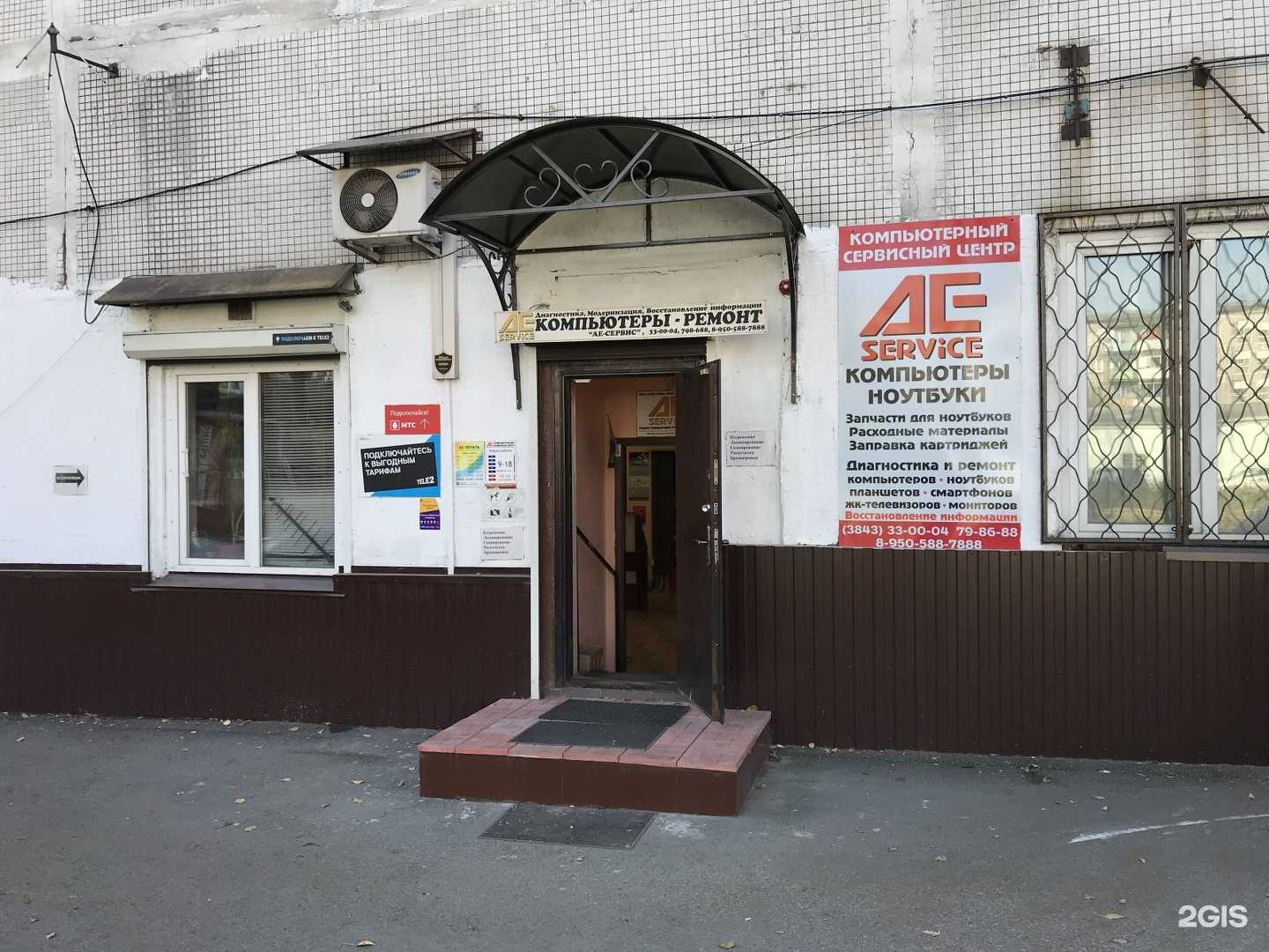 Отзывы на компанию Ае-сервис в г. Новокузнецк c фото