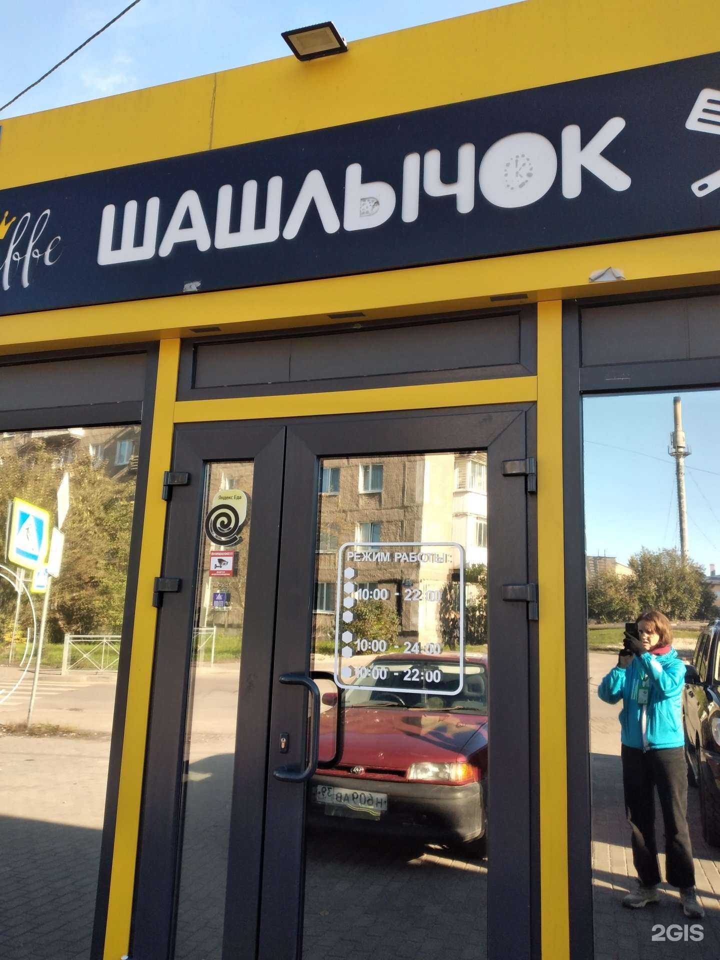 Отзывы на компанию Шашлычок+ в Калининграде c фото