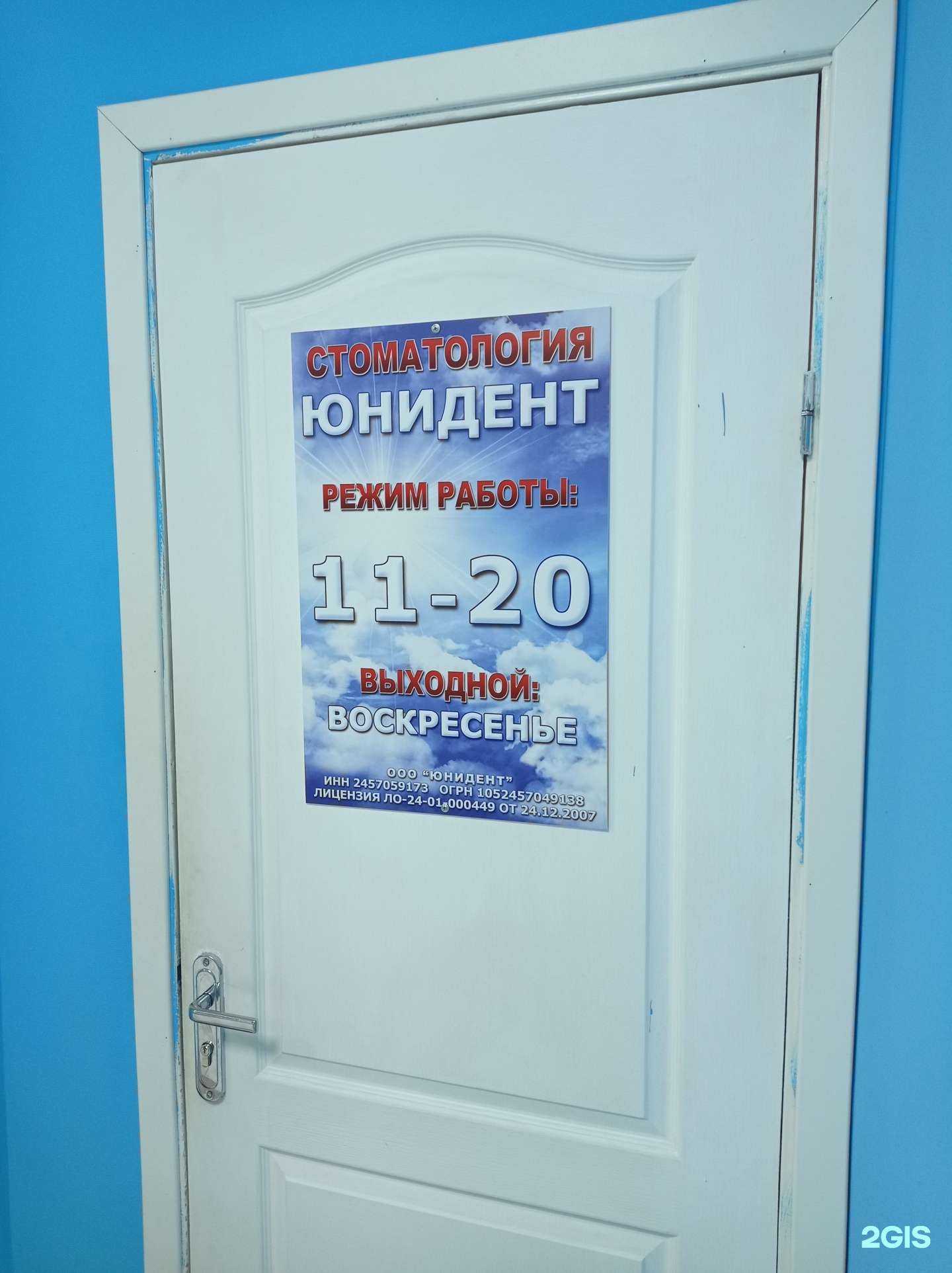 Отзывы на компанию Юнидент в Норильске c фото