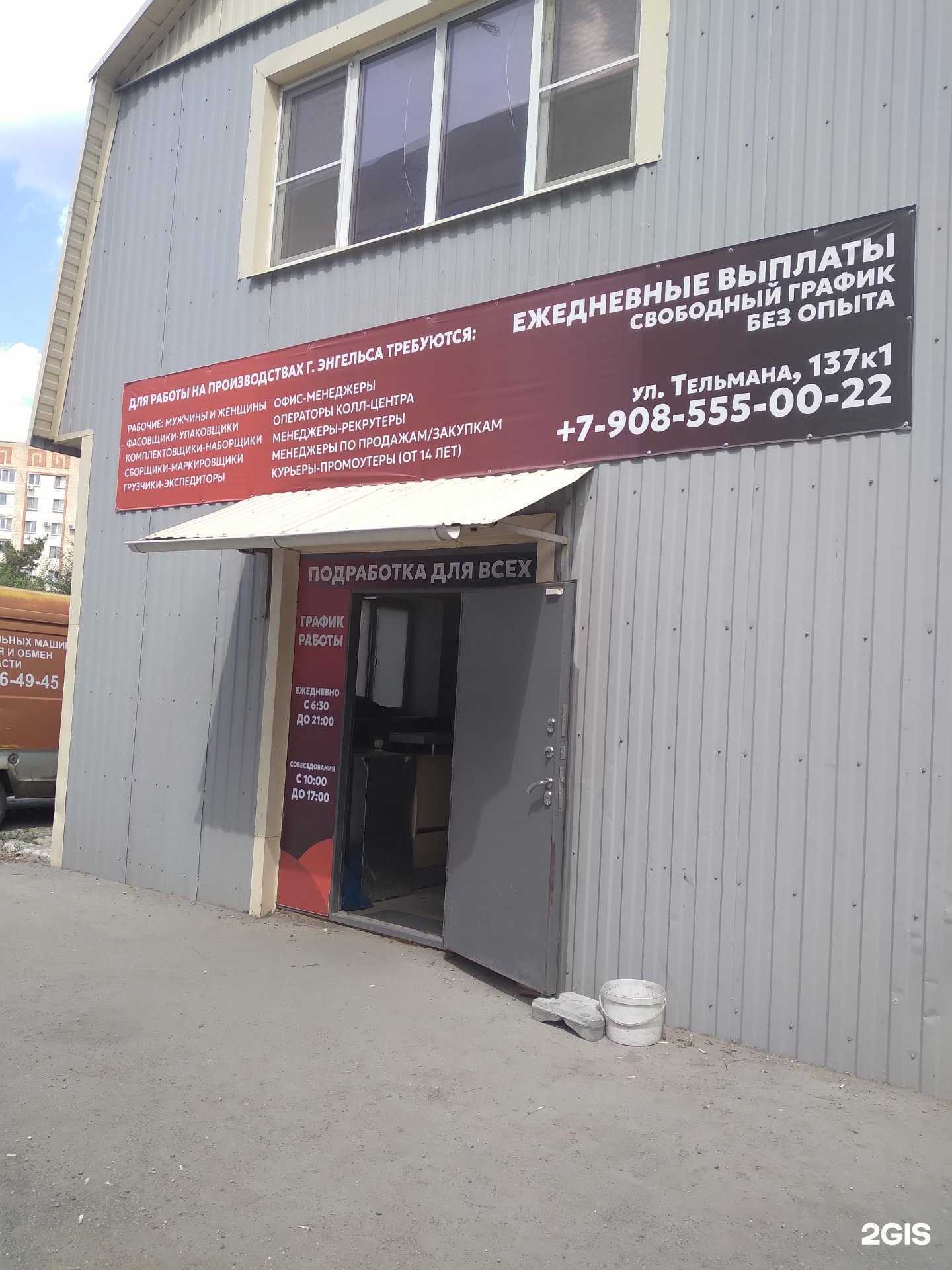 Отзывы на компанию Подработка для всех в г. Энгельс c фото