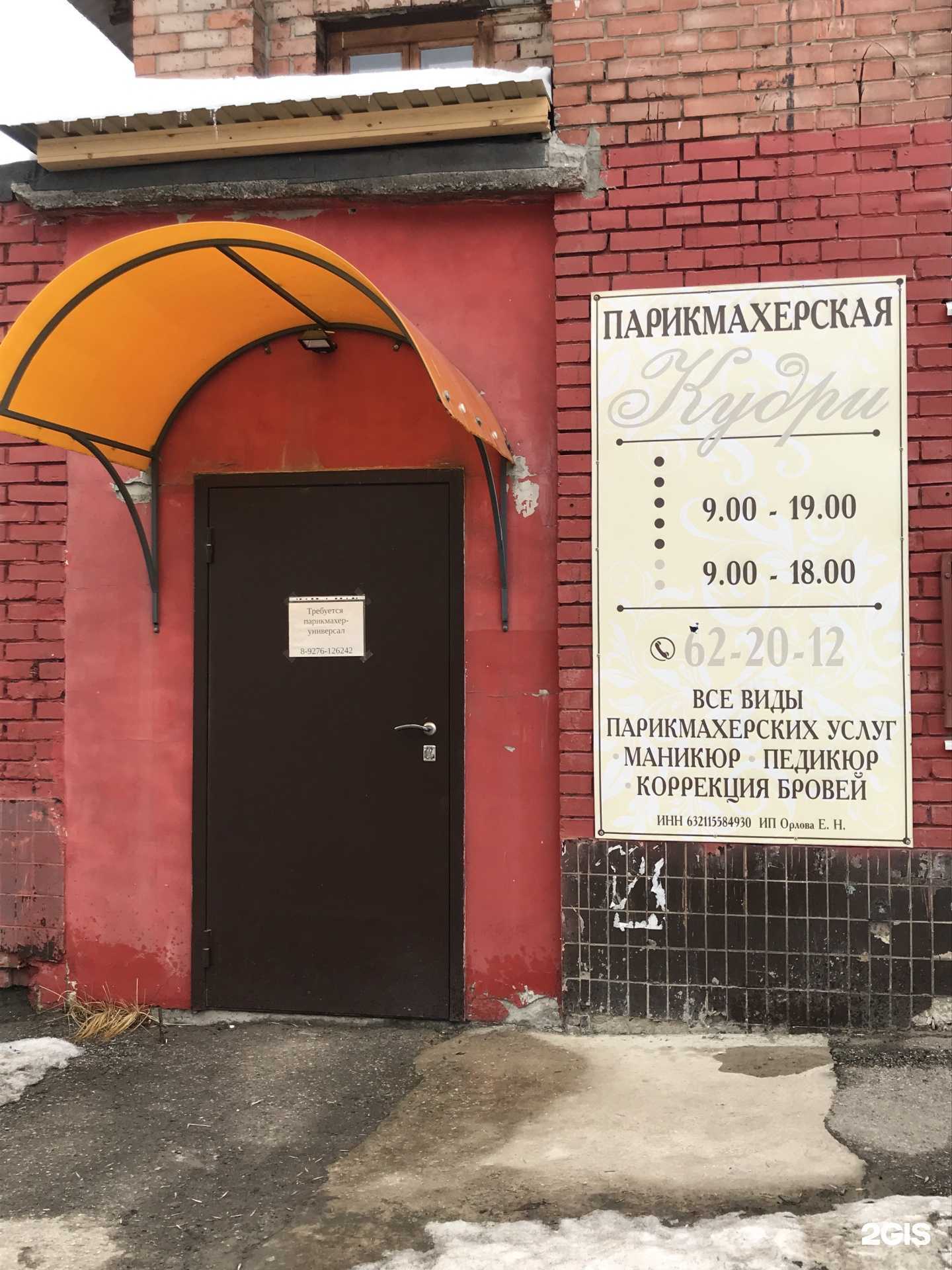 Отзывы на компанию Кудри в Тольятти c фото