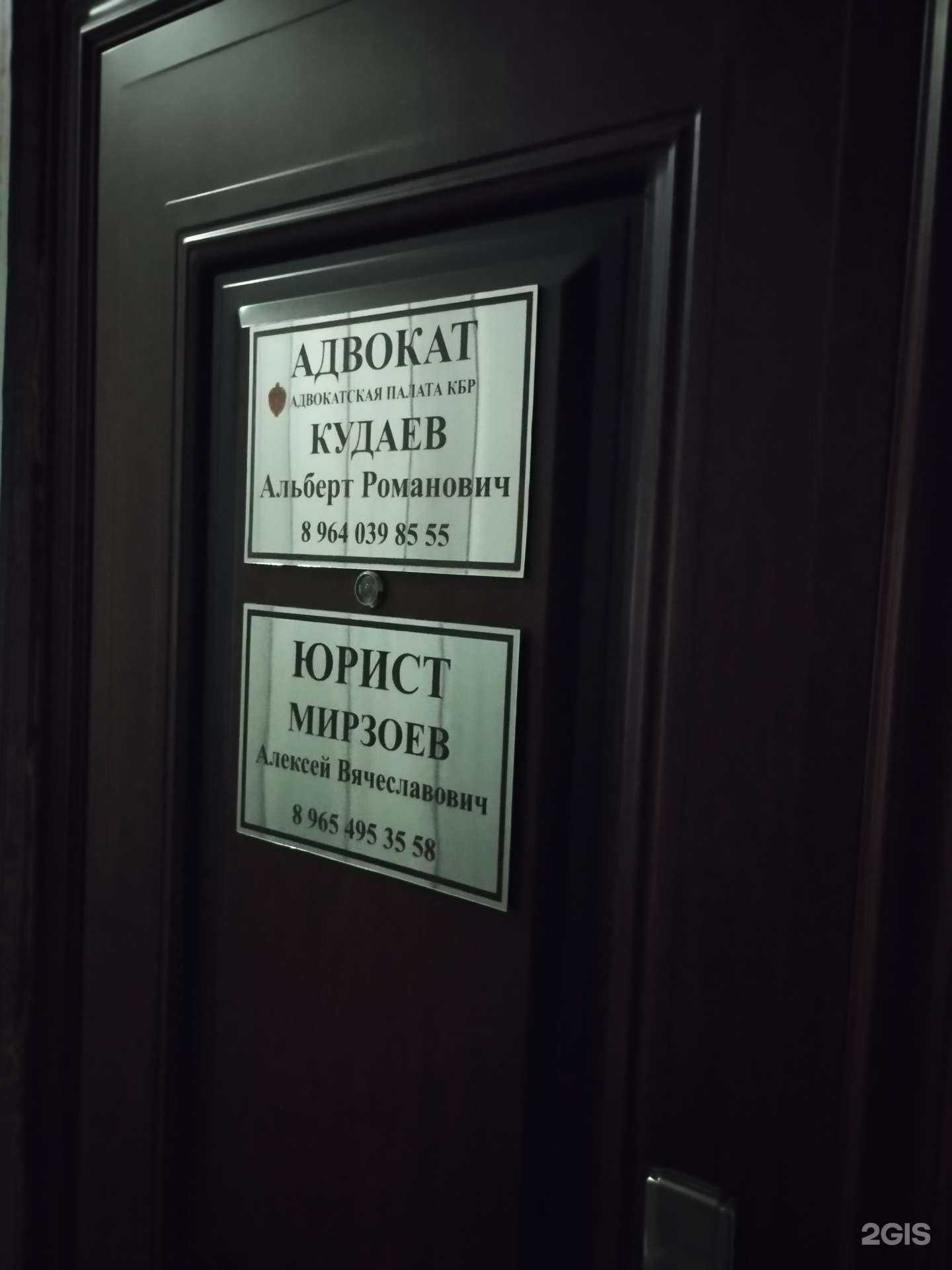 Отзывы на компанию адвокатский кабинет Кудаева А.Р. в Нальчике c фото