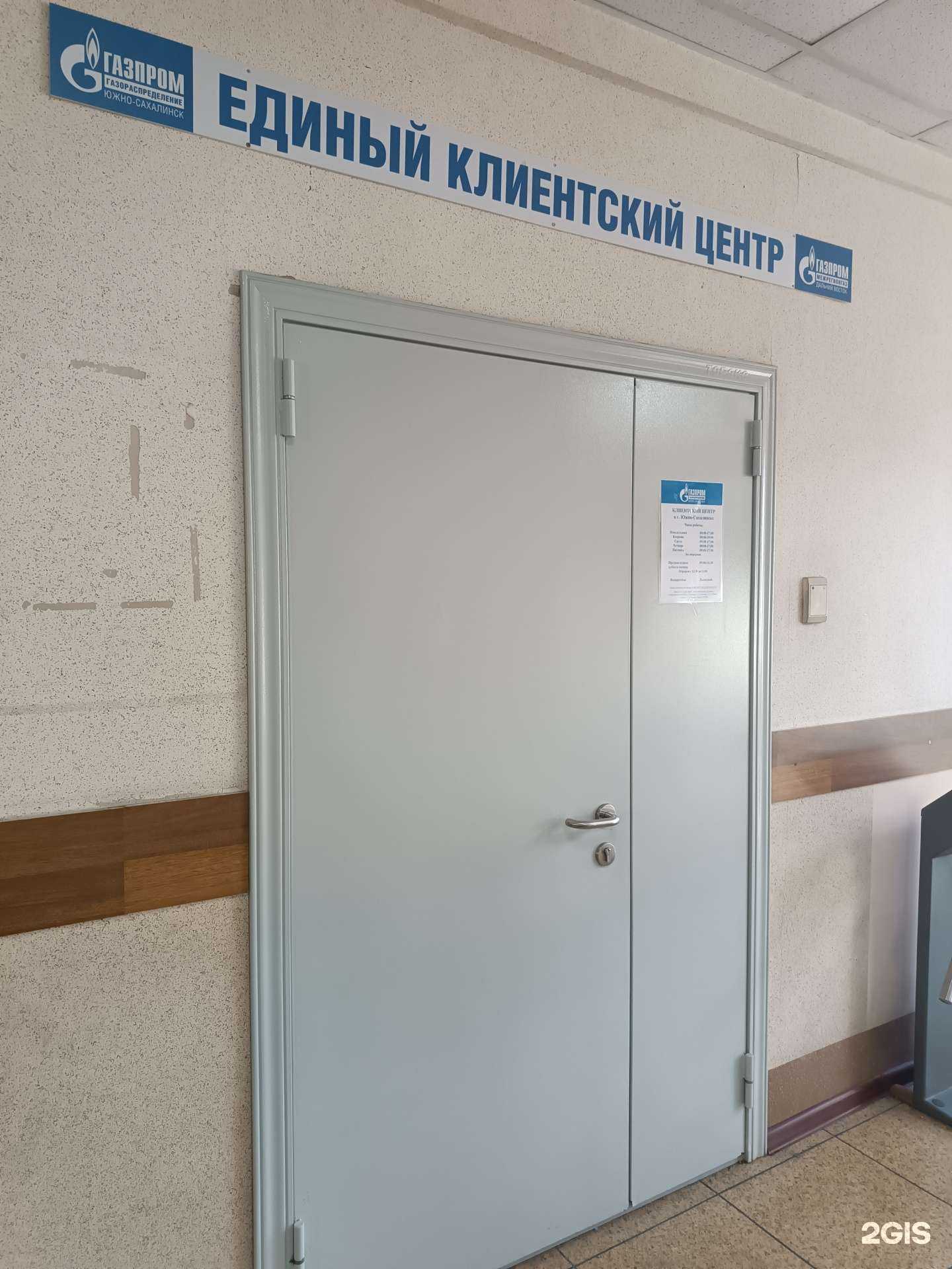 Отзывы на компанию Газпром газораспределение Южно-Сахалинск в Южно-Сахалинске c фото