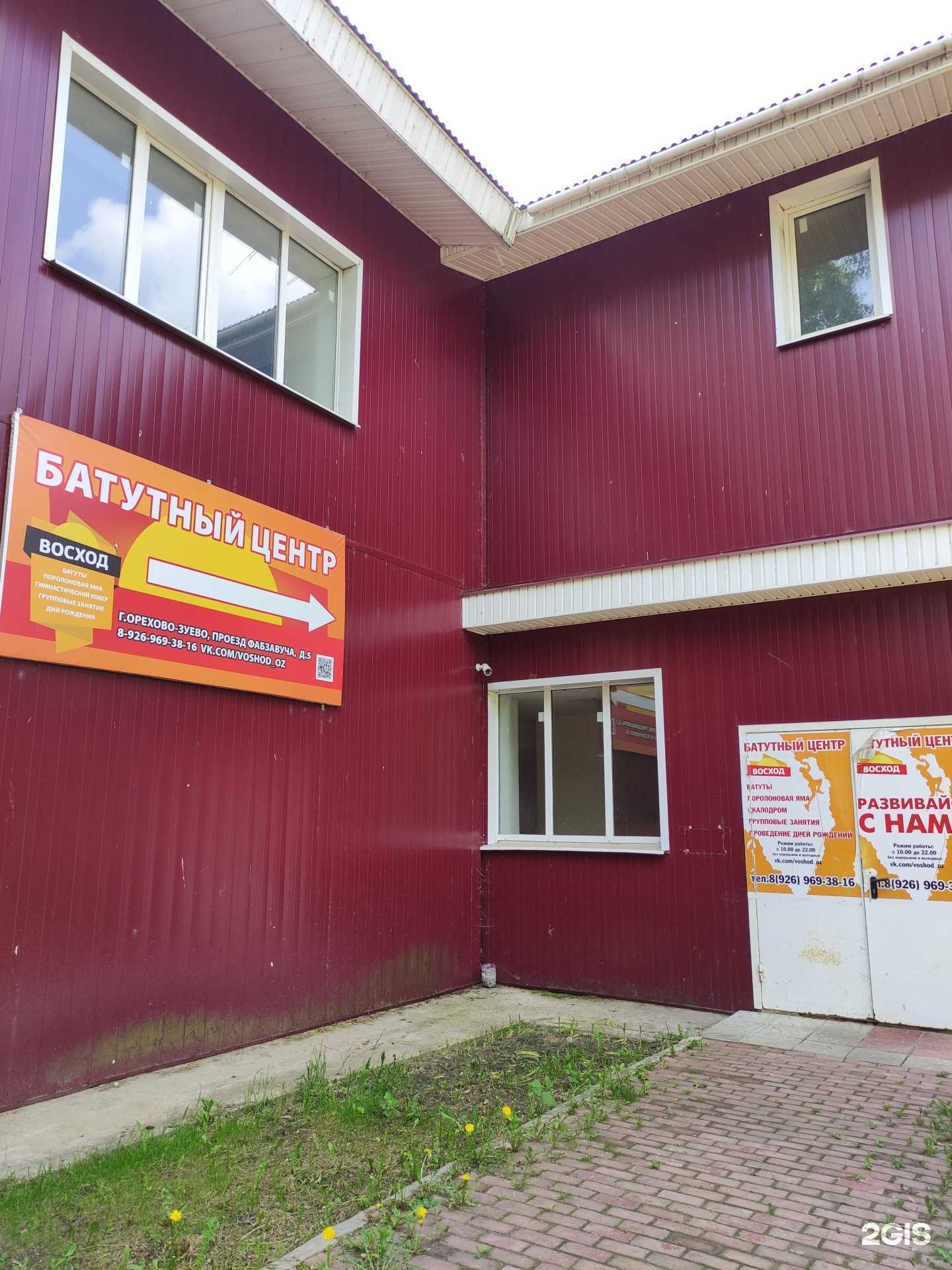 Отзывы на компанию Восход в г. Орехово-Зуево c фото