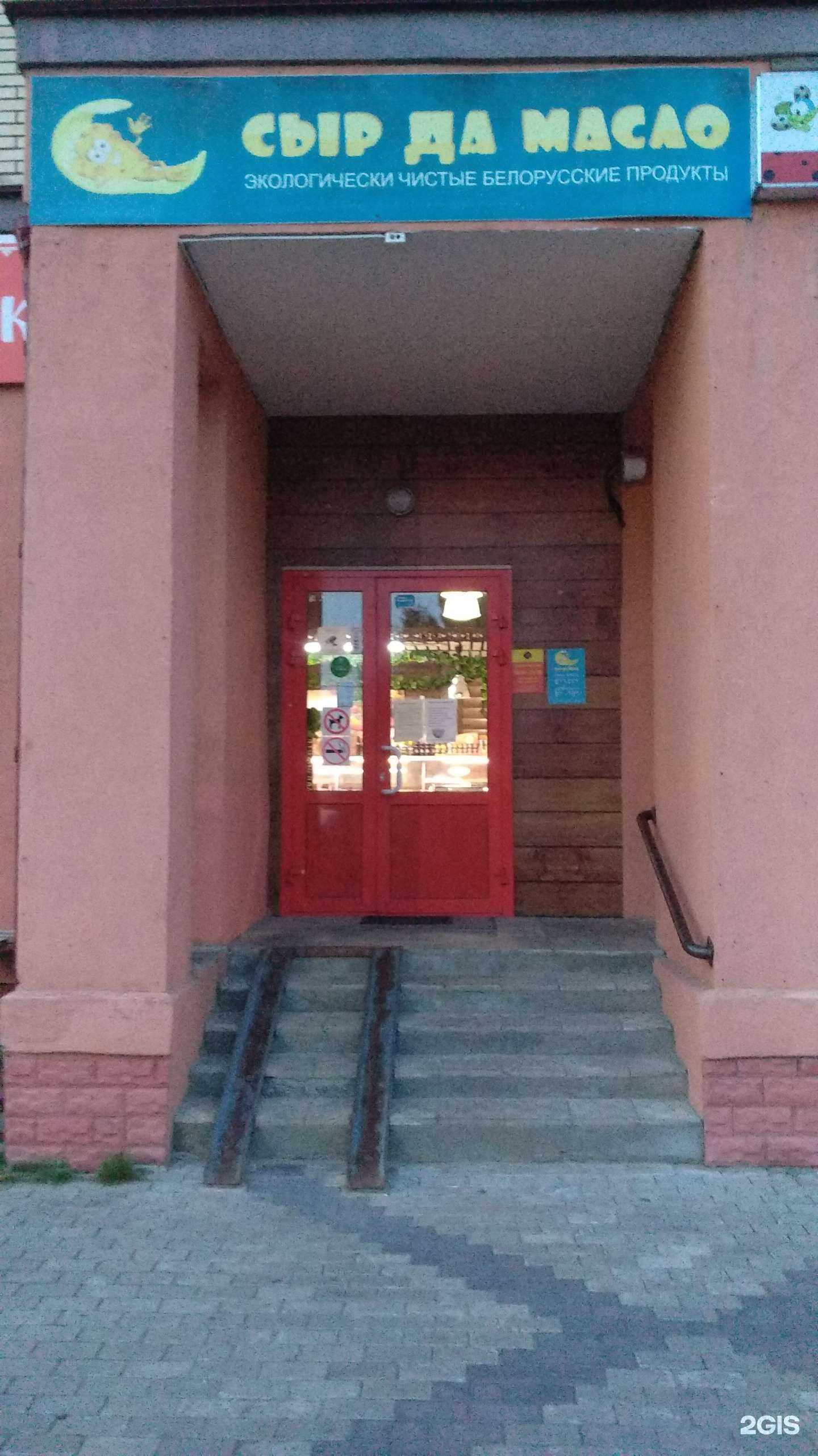 Отзывы на компанию Сыр да масло в г. Фрязино c фото