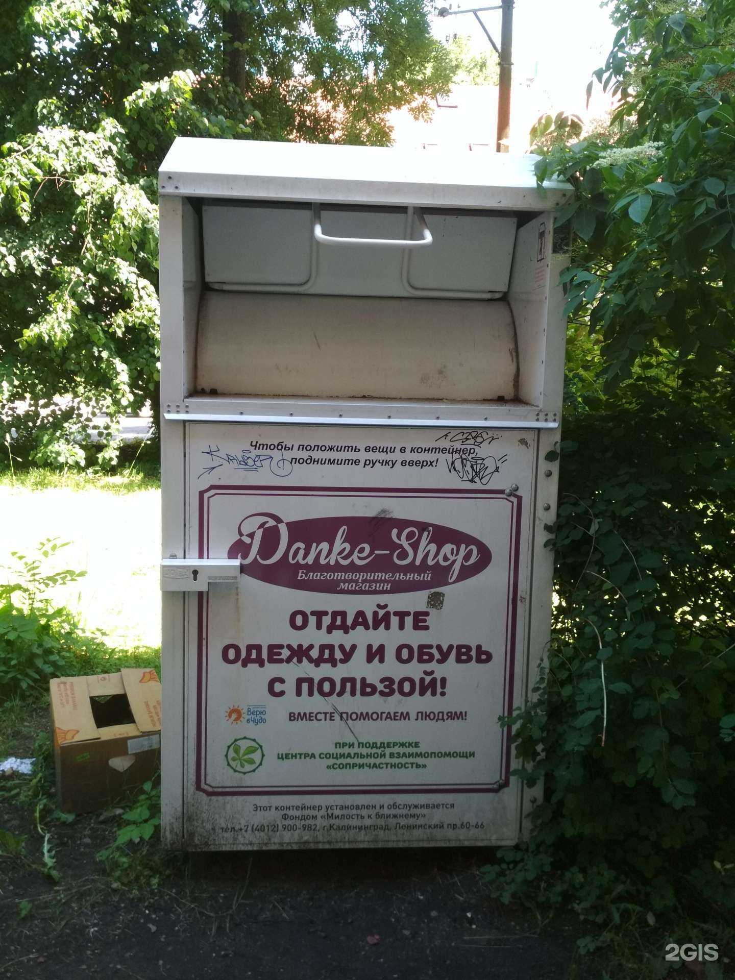 Отзывы на компанию Danke-shop в г. Калининград c фото