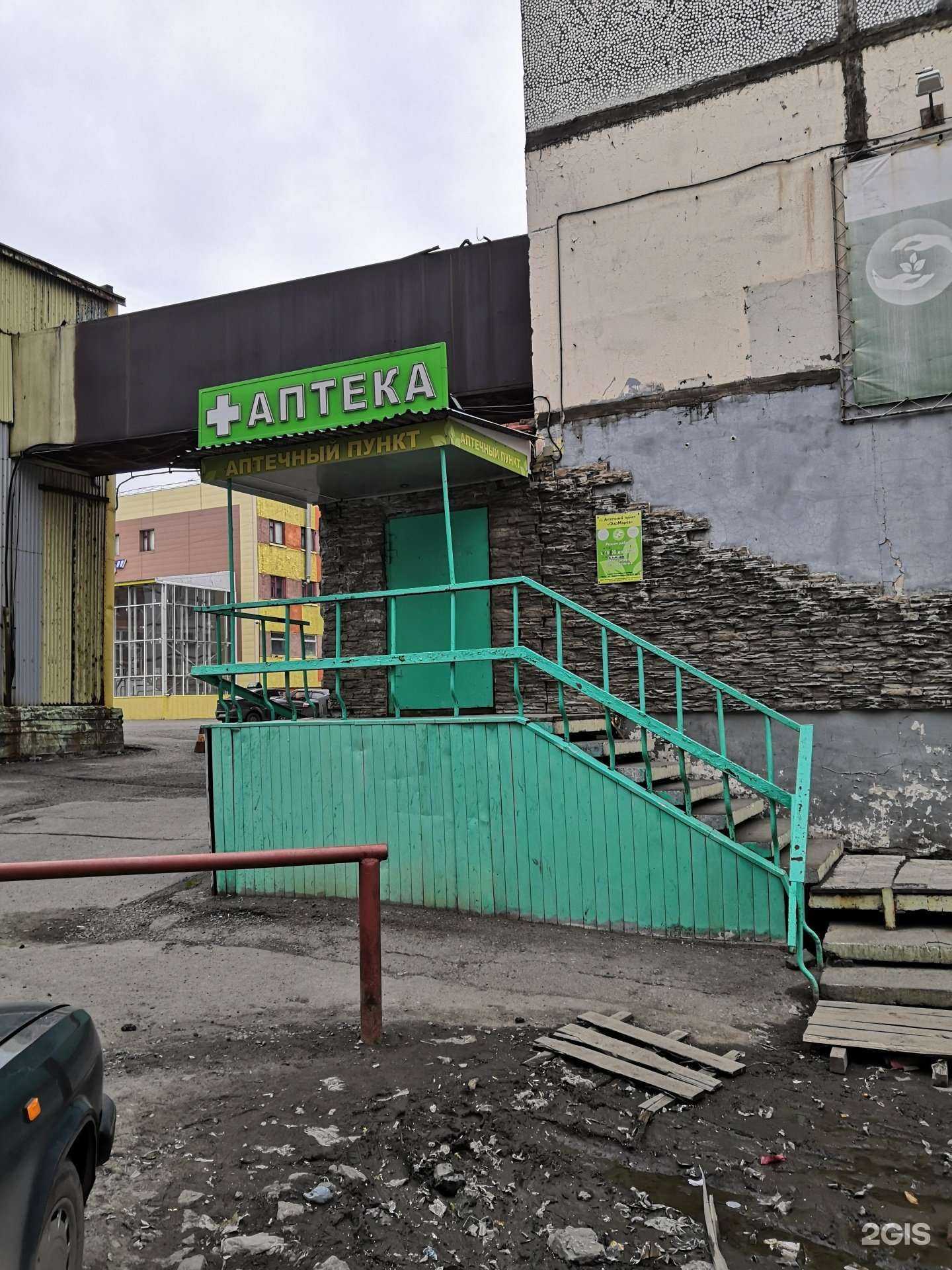 Отзывы на компанию Аптека в г. Норильск c фото