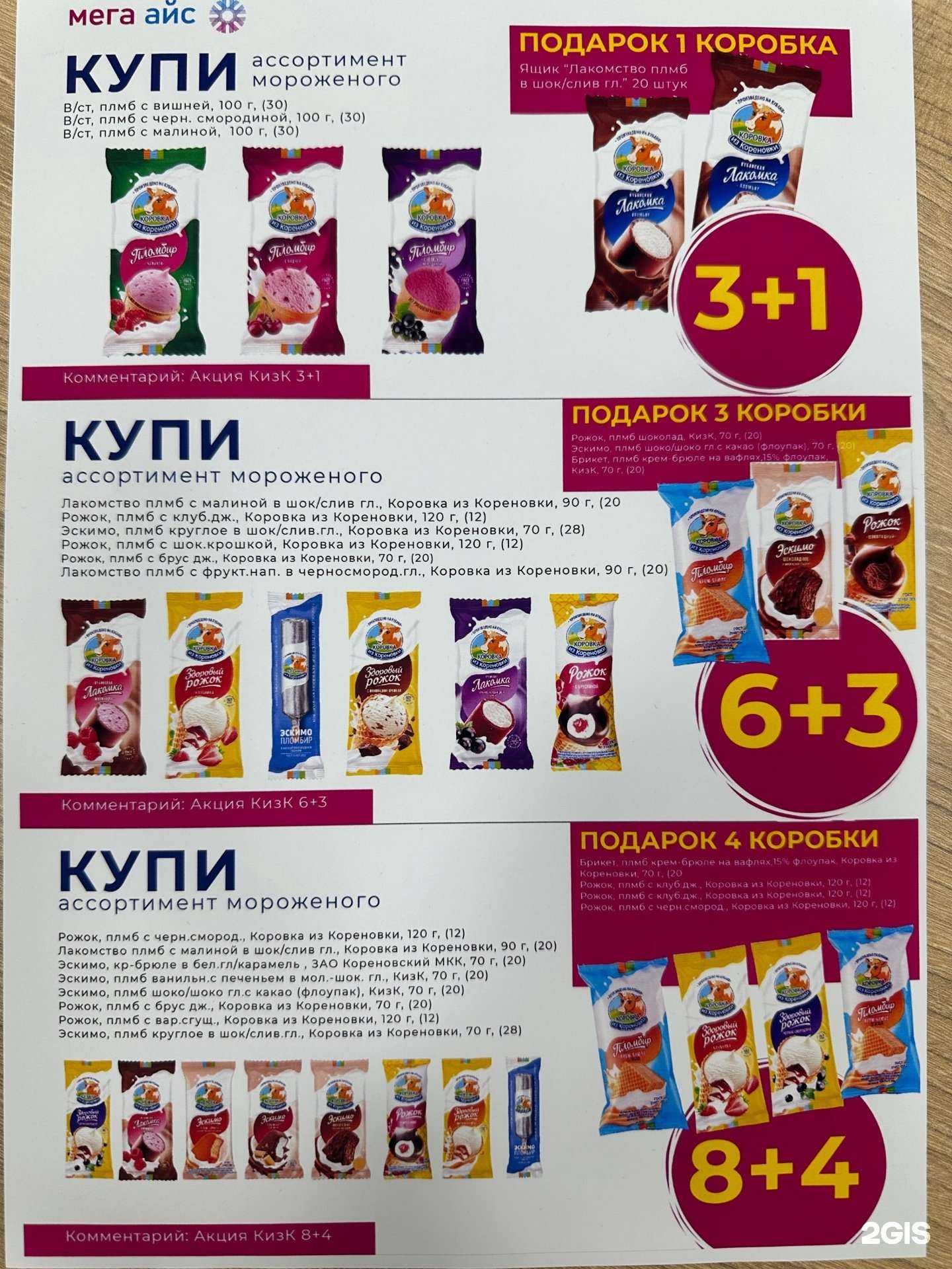 Отзывы на компанию Мега Айс в Южно-Сахалинске c фото