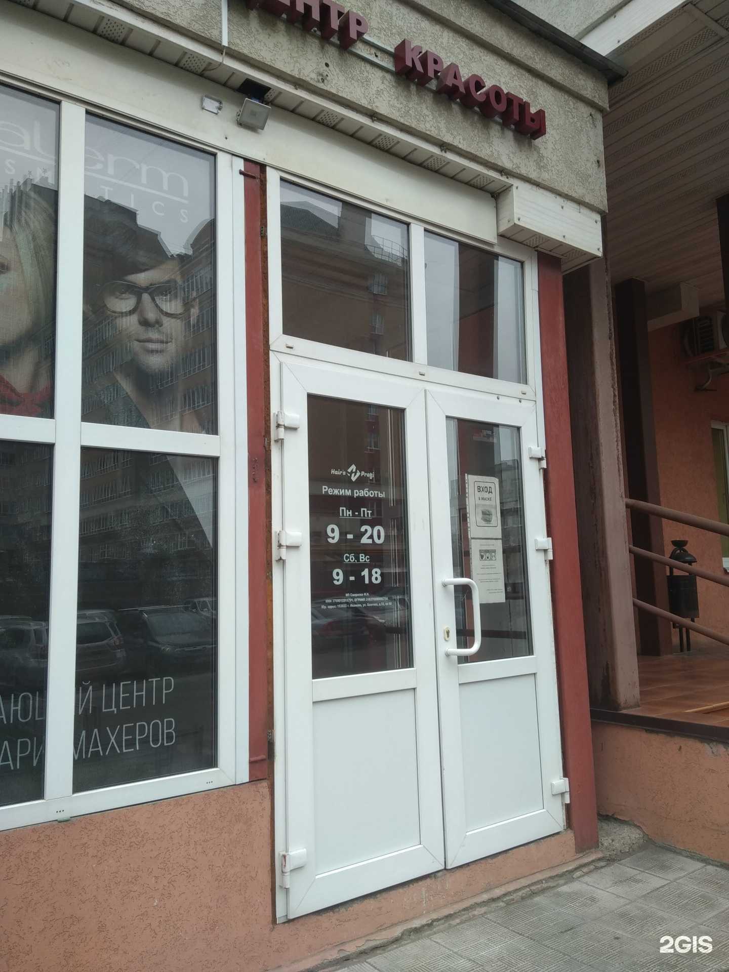 Отзывы на компанию Hairs Profi в г. Иваново c фото