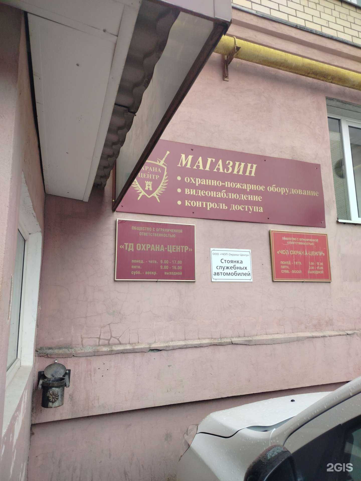 Отзывы на компанию Охрана-центр в г. Калуга c фото