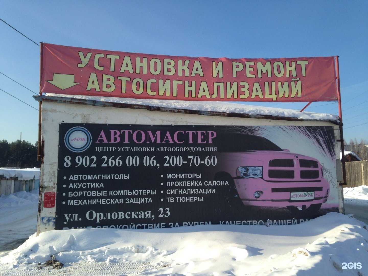 Отзывы на компанию Автомастер в Екатеринбурге c фото