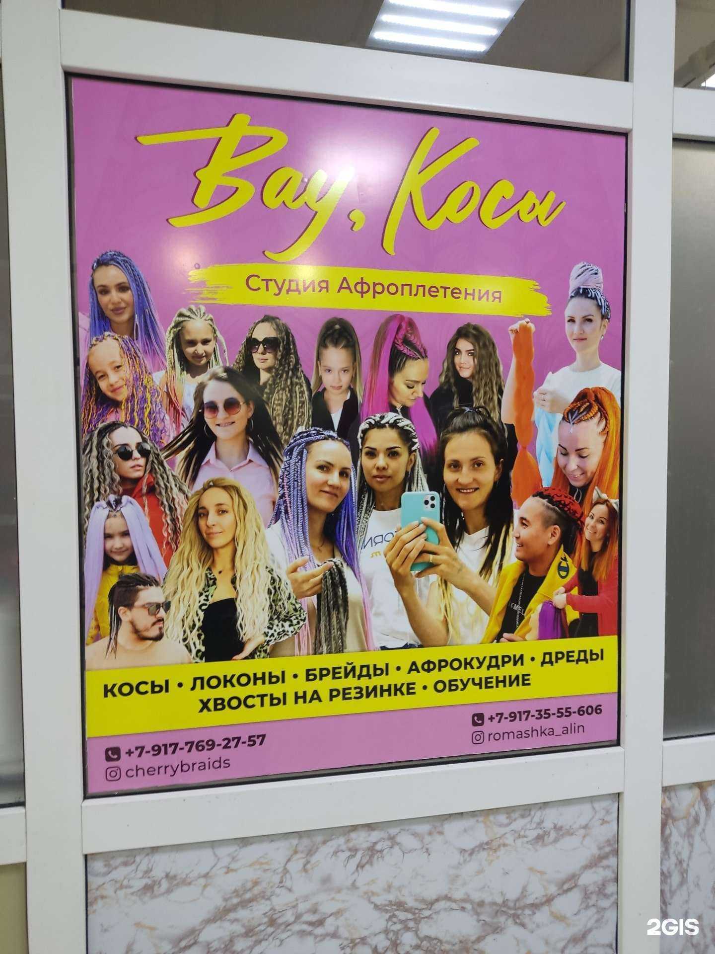 Отзывы на компанию Вау, Коса в Уфе c фото