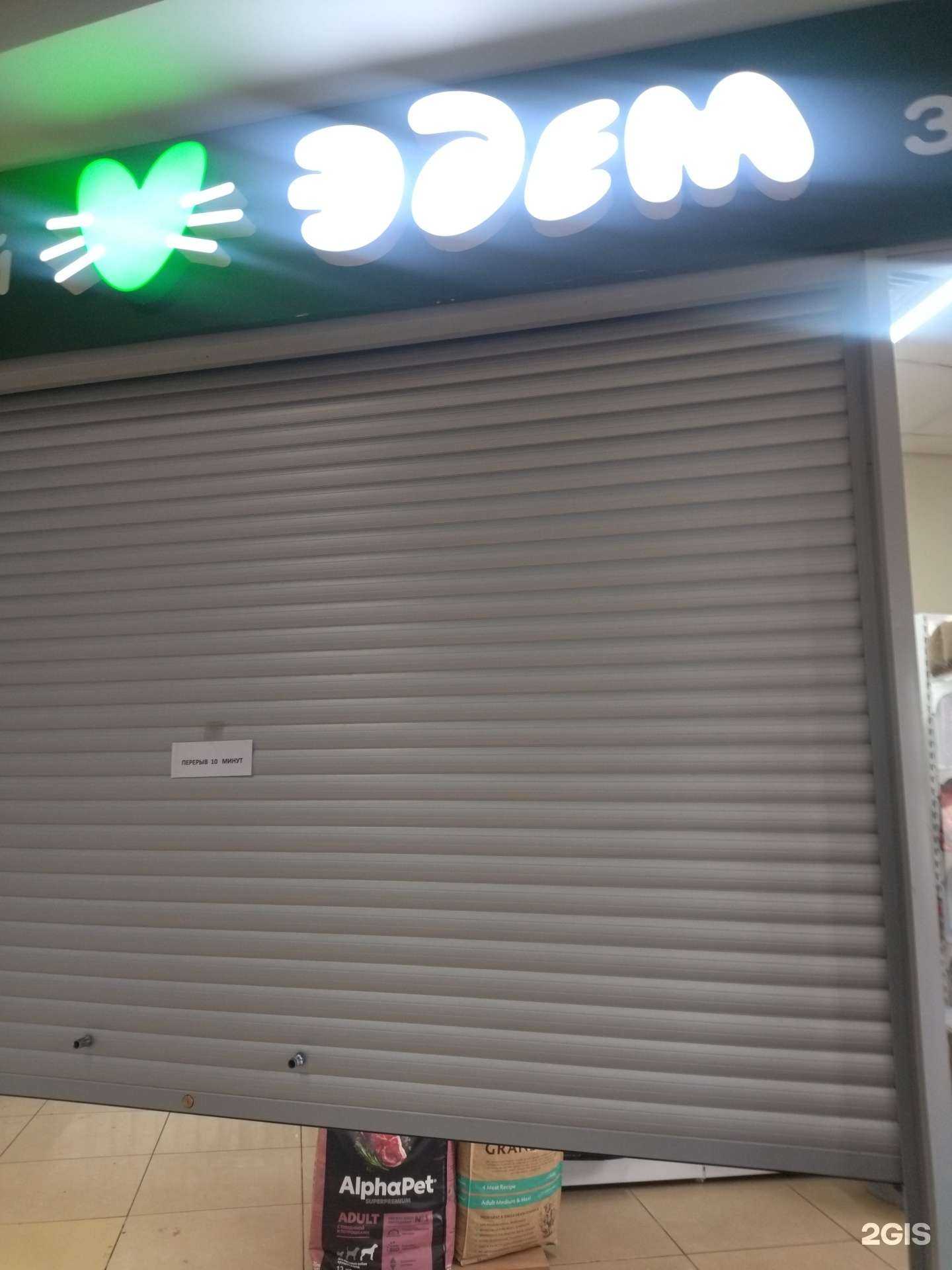 Отзывы на компанию Эдем в Междуреченске c фото