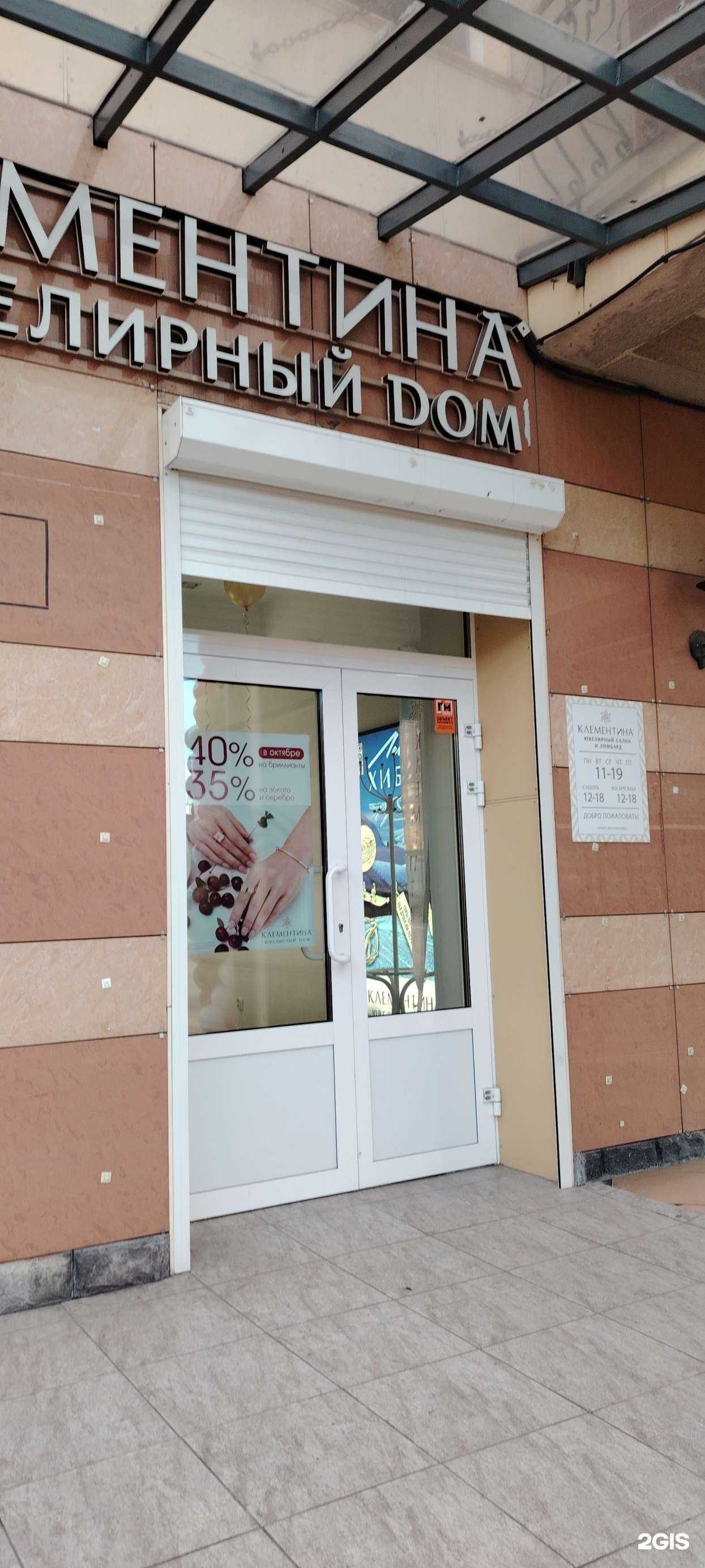 Отзывы на компанию Клементина-ломбард в Мурманске c фото