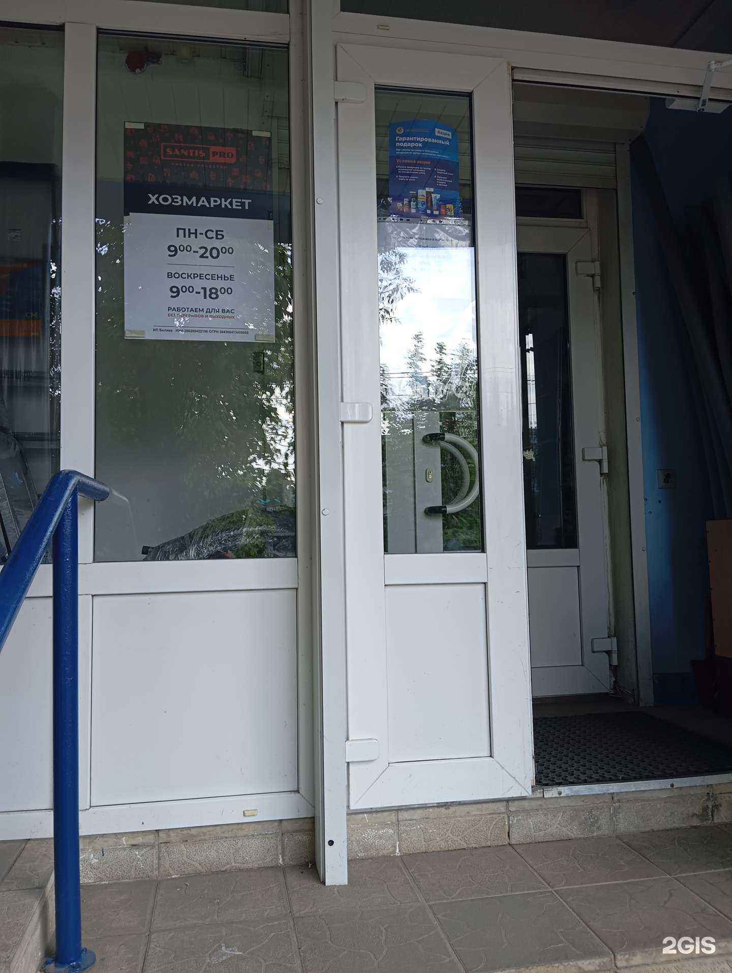 Отзывы на компанию Santizpro в Воронеже c фото