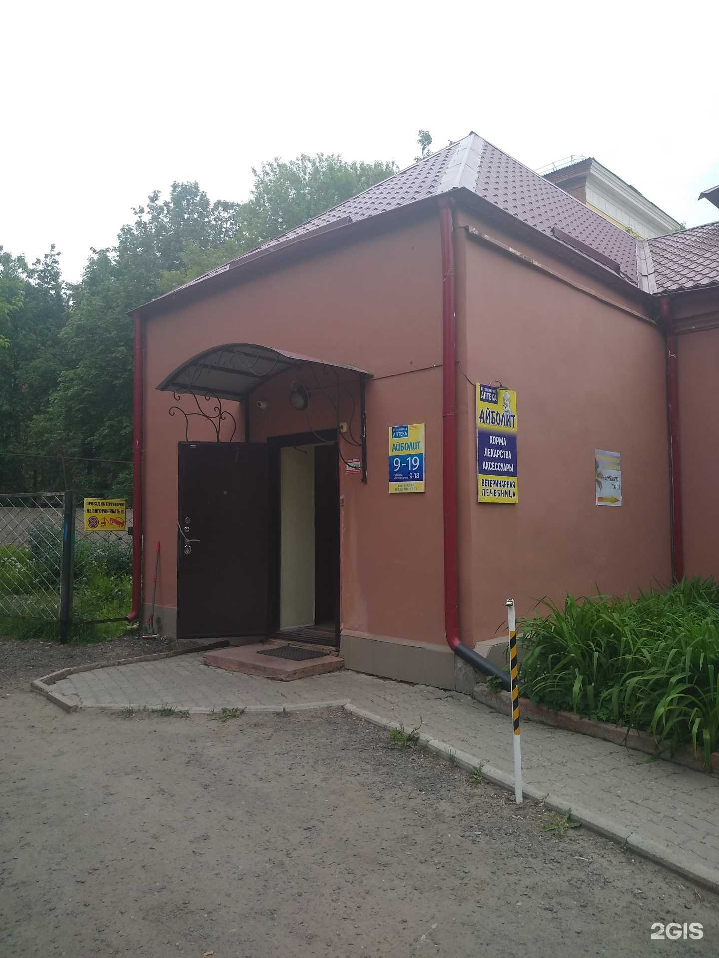 Отзывы на компанию Айболит в Новомосковске c фото