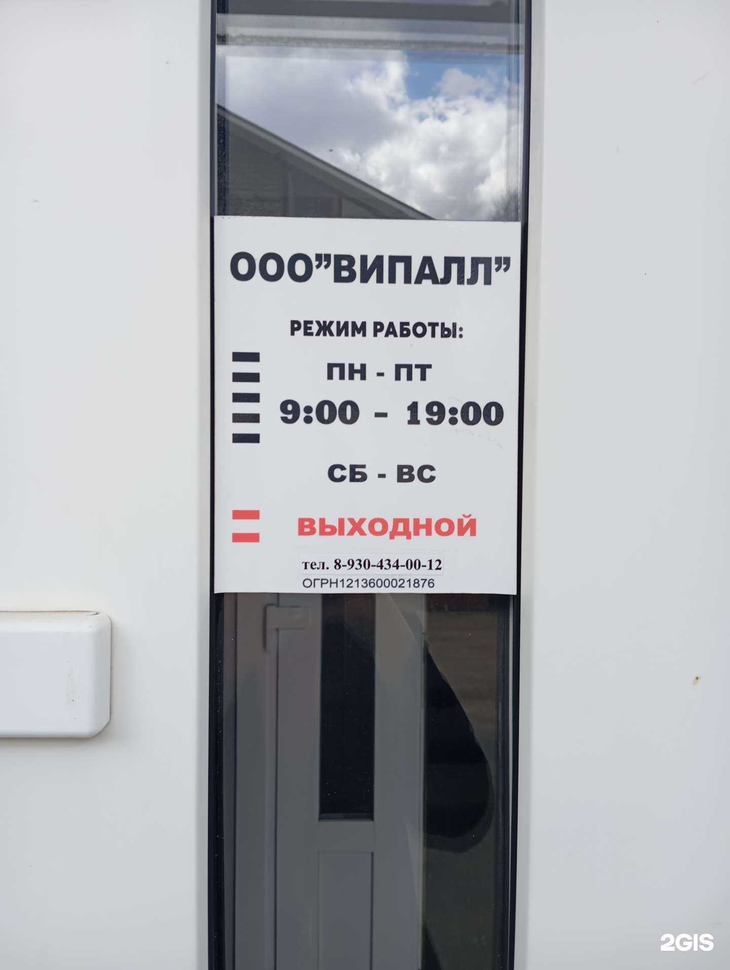 Отзывы на компанию Випалл в г. Воронеж c фото