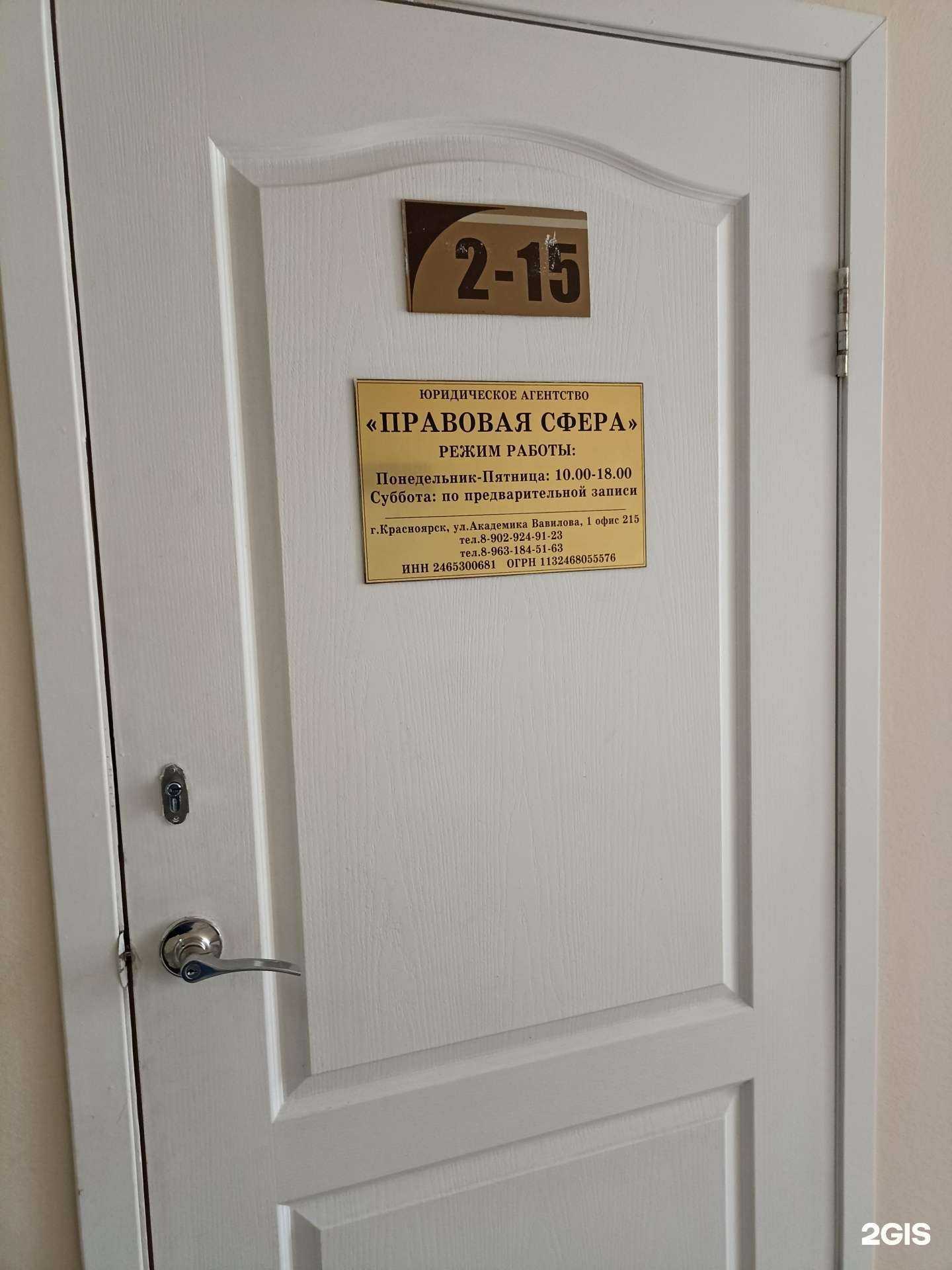 Отзывы на компанию Правовая сфера в Красноярске c фото